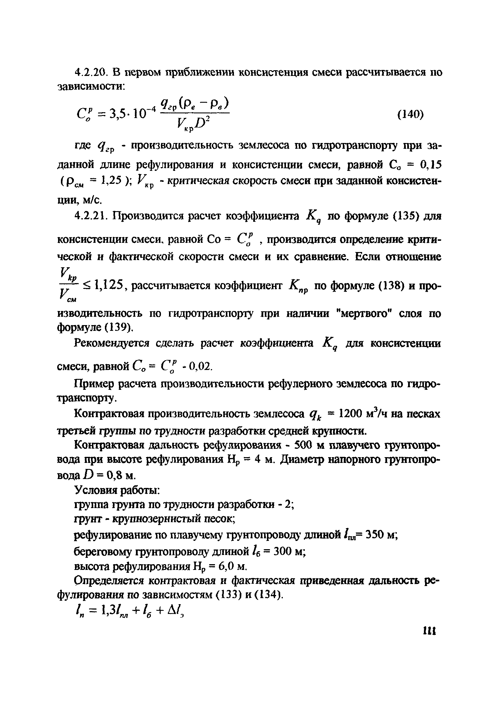 РД 31.74.08-94