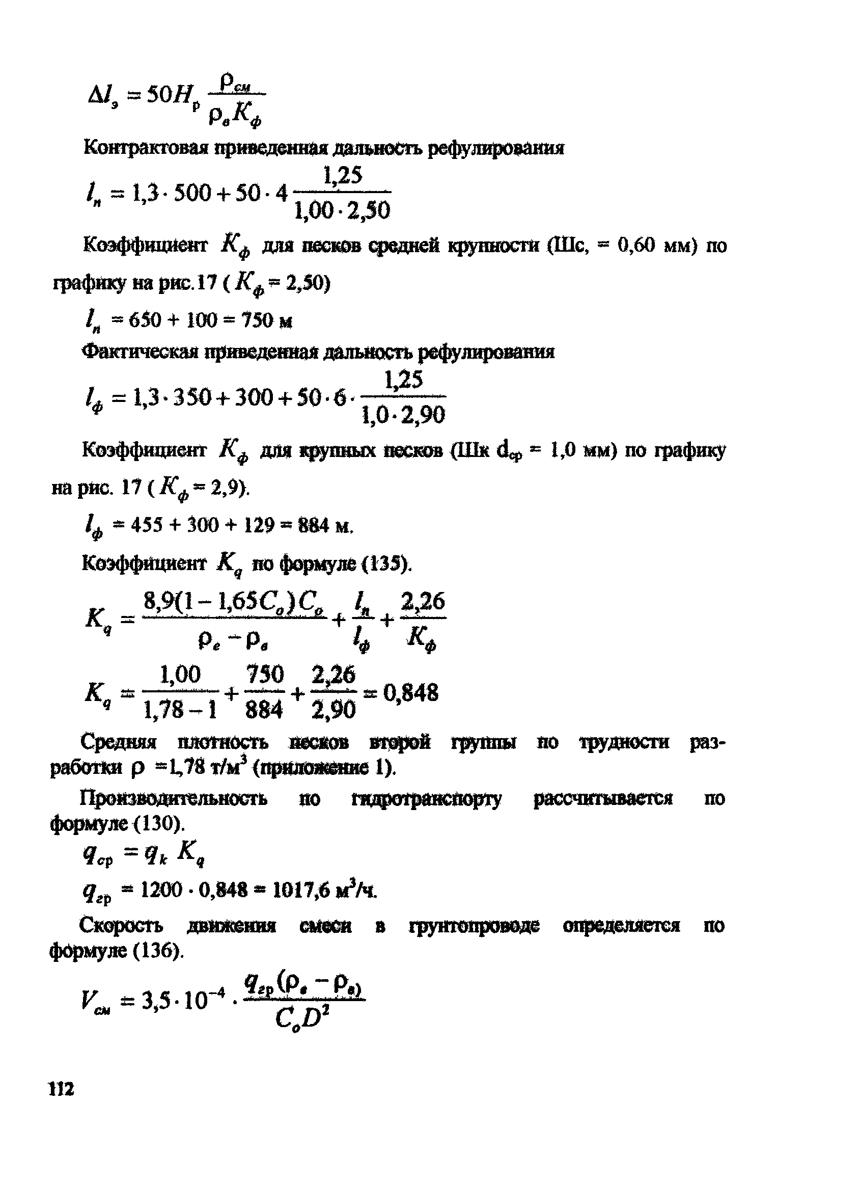 РД 31.74.08-94