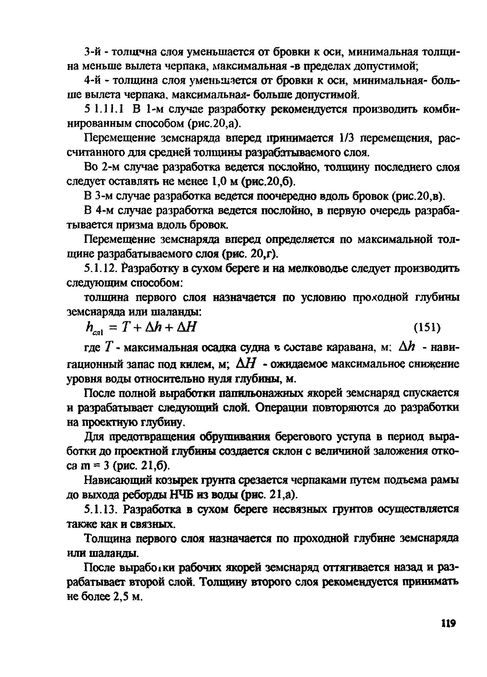 РД 31.74.08-94