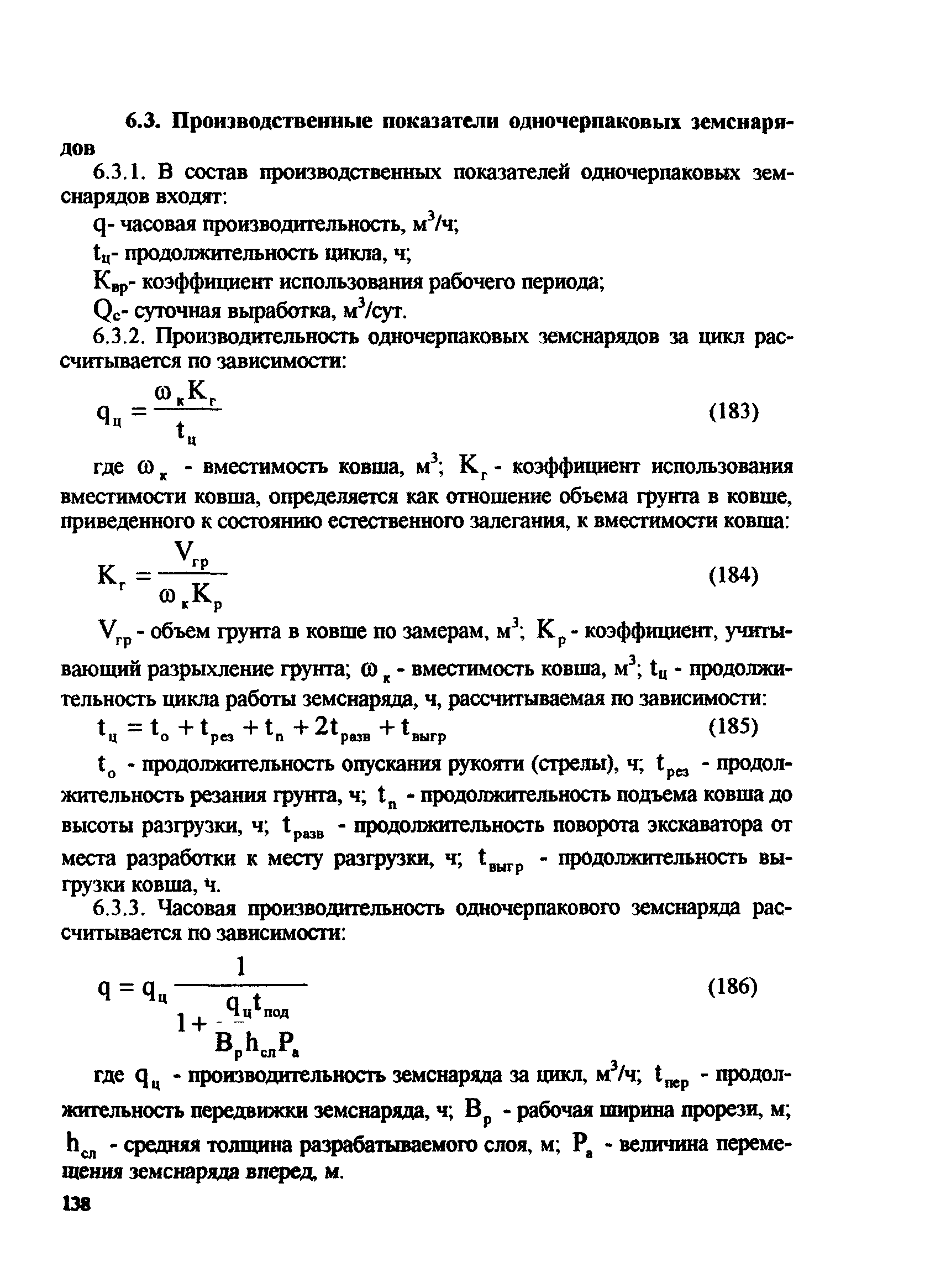 РД 31.74.08-94