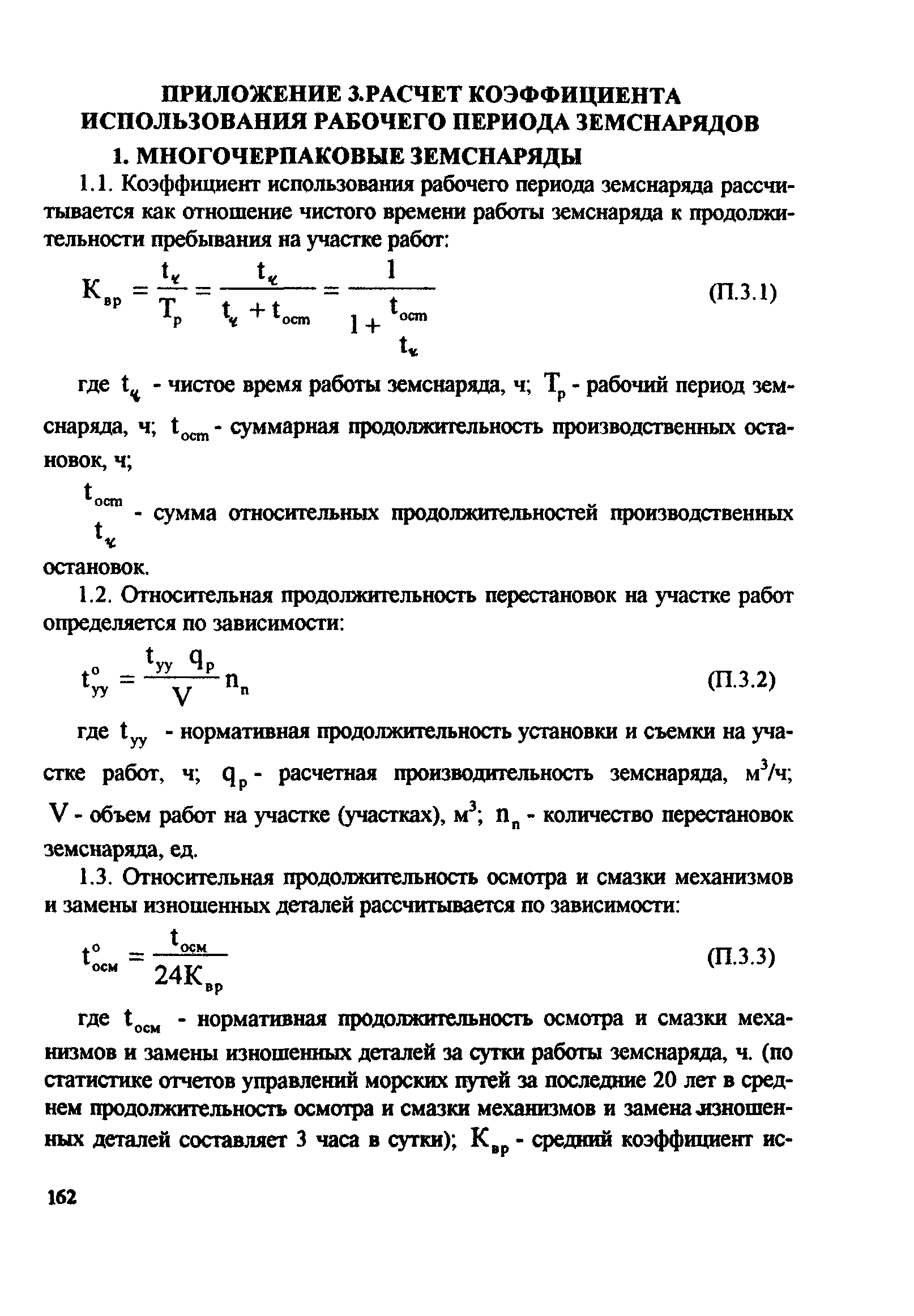 РД 31.74.08-94