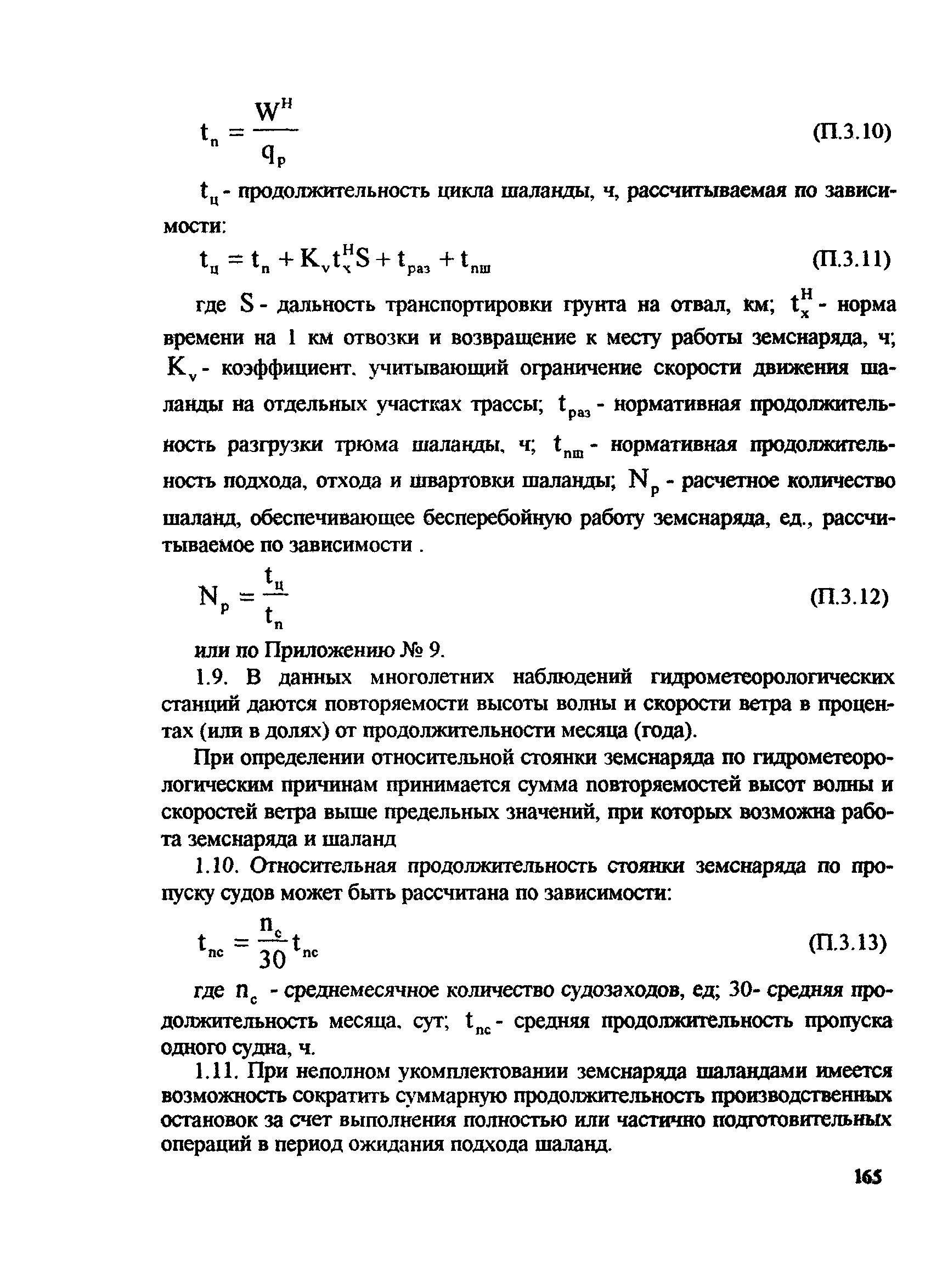 РД 31.74.08-94