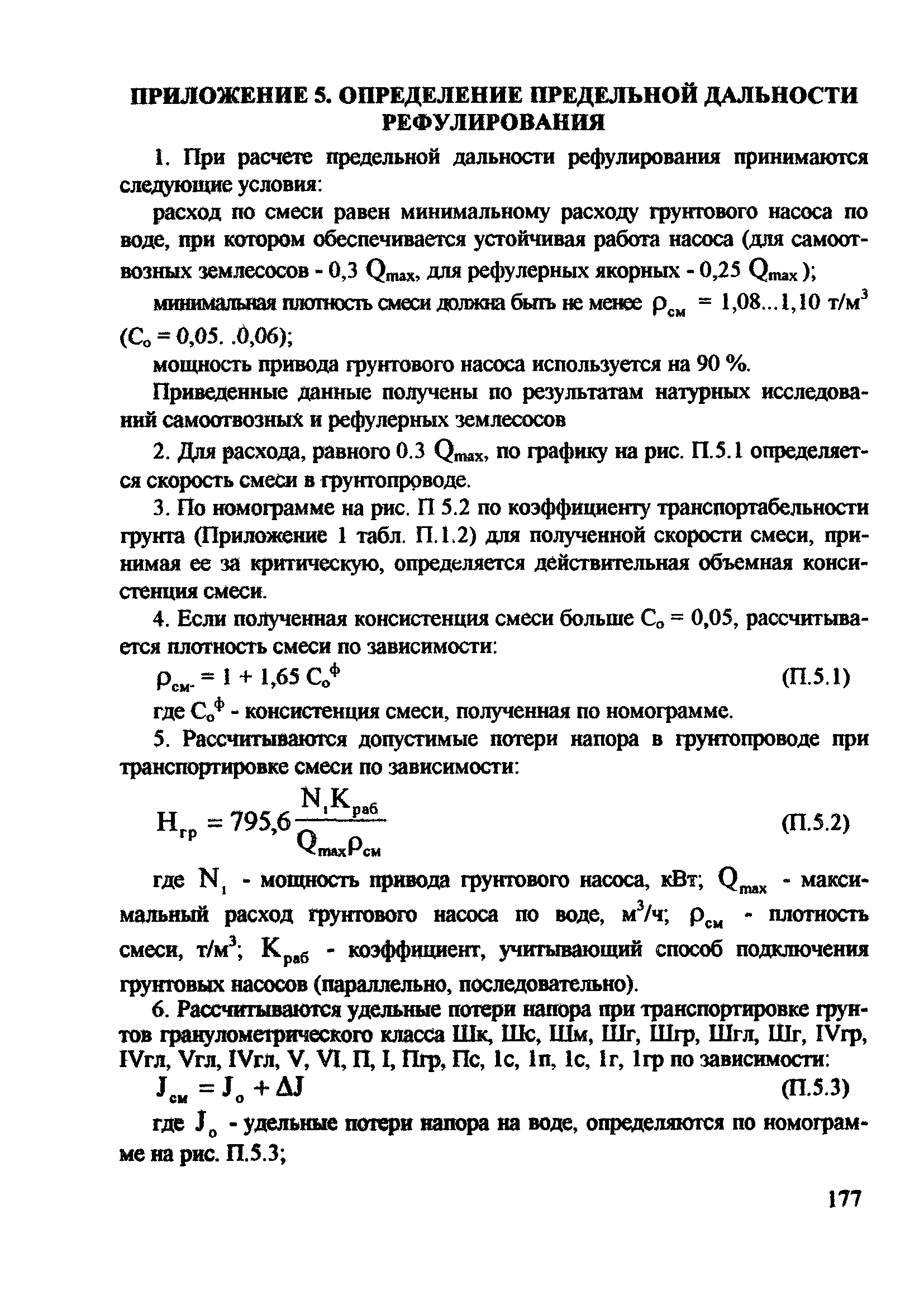 РД 31.74.08-94