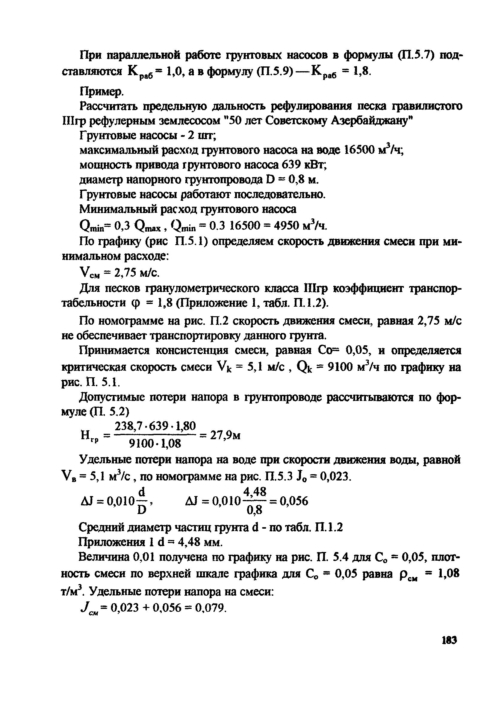 РД 31.74.08-94