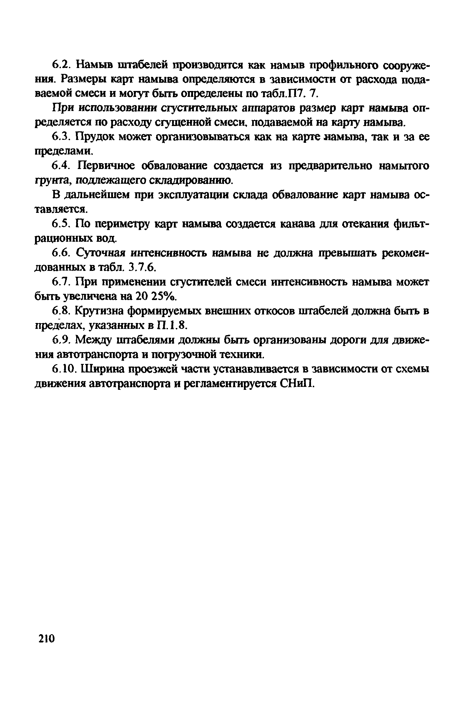 РД 31.74.08-94