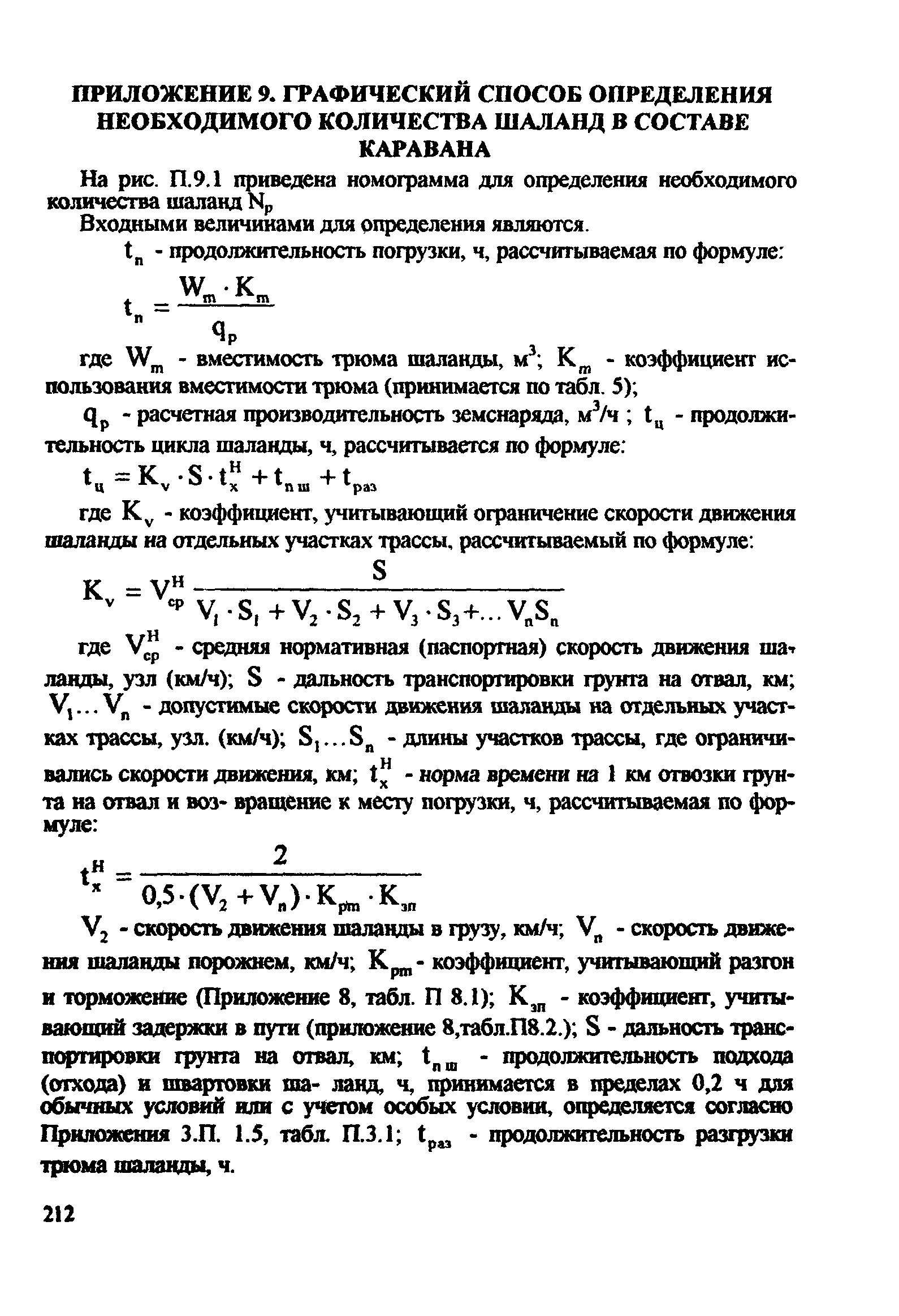 РД 31.74.08-94