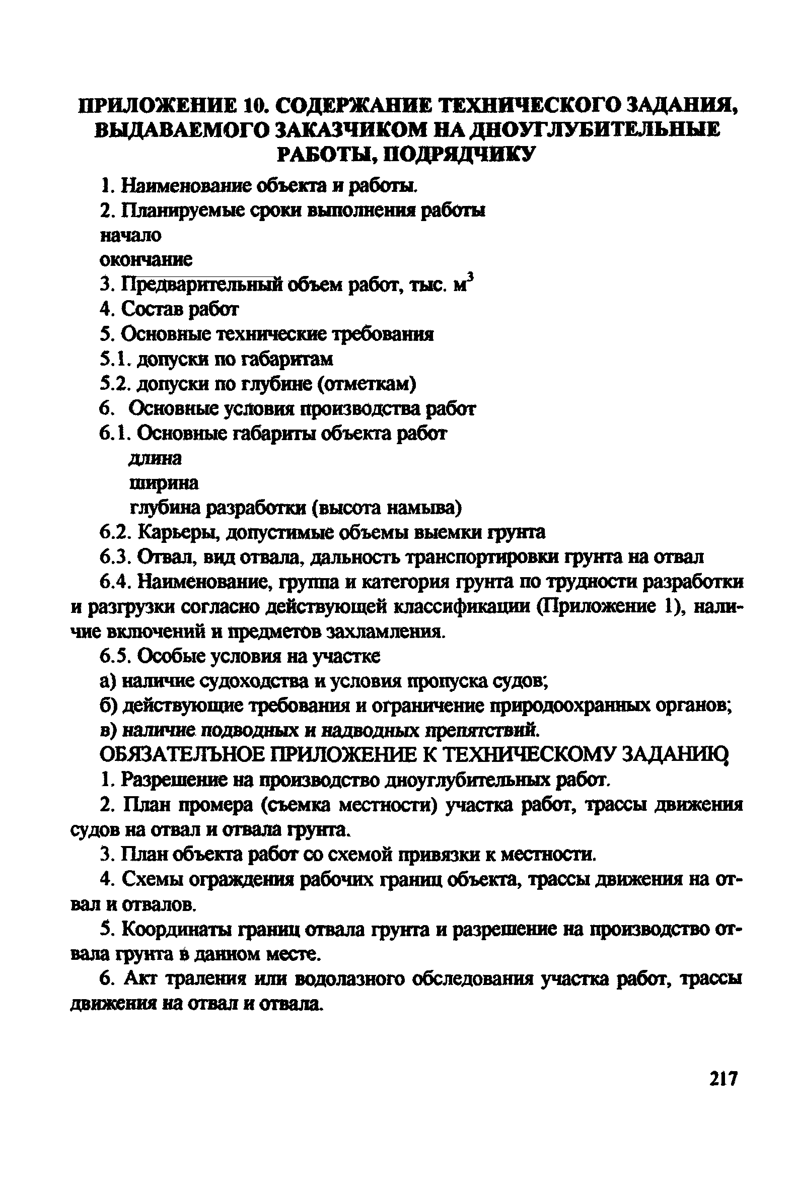 РД 31.74.08-94