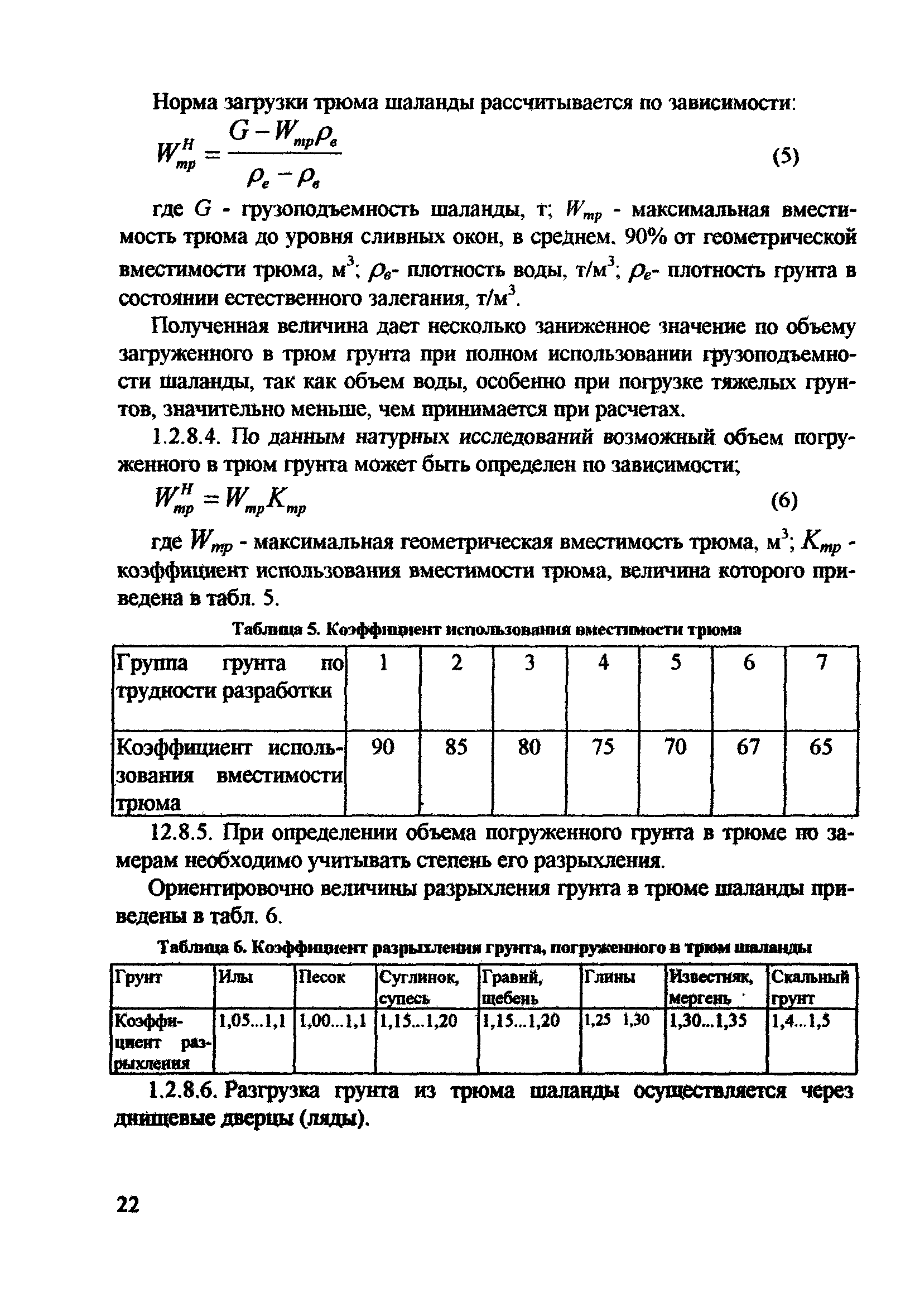 РД 31.74.08-94