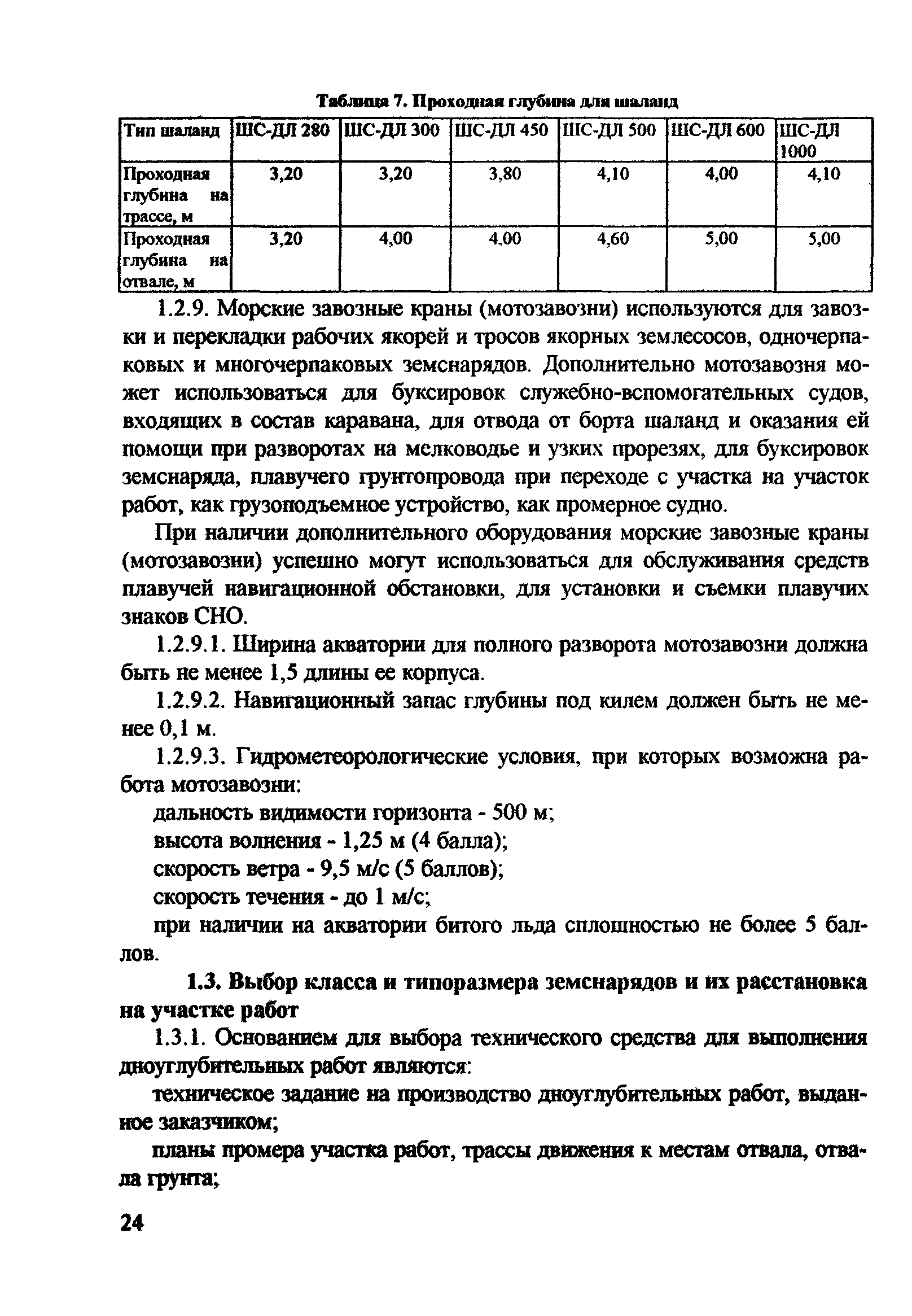 РД 31.74.08-94