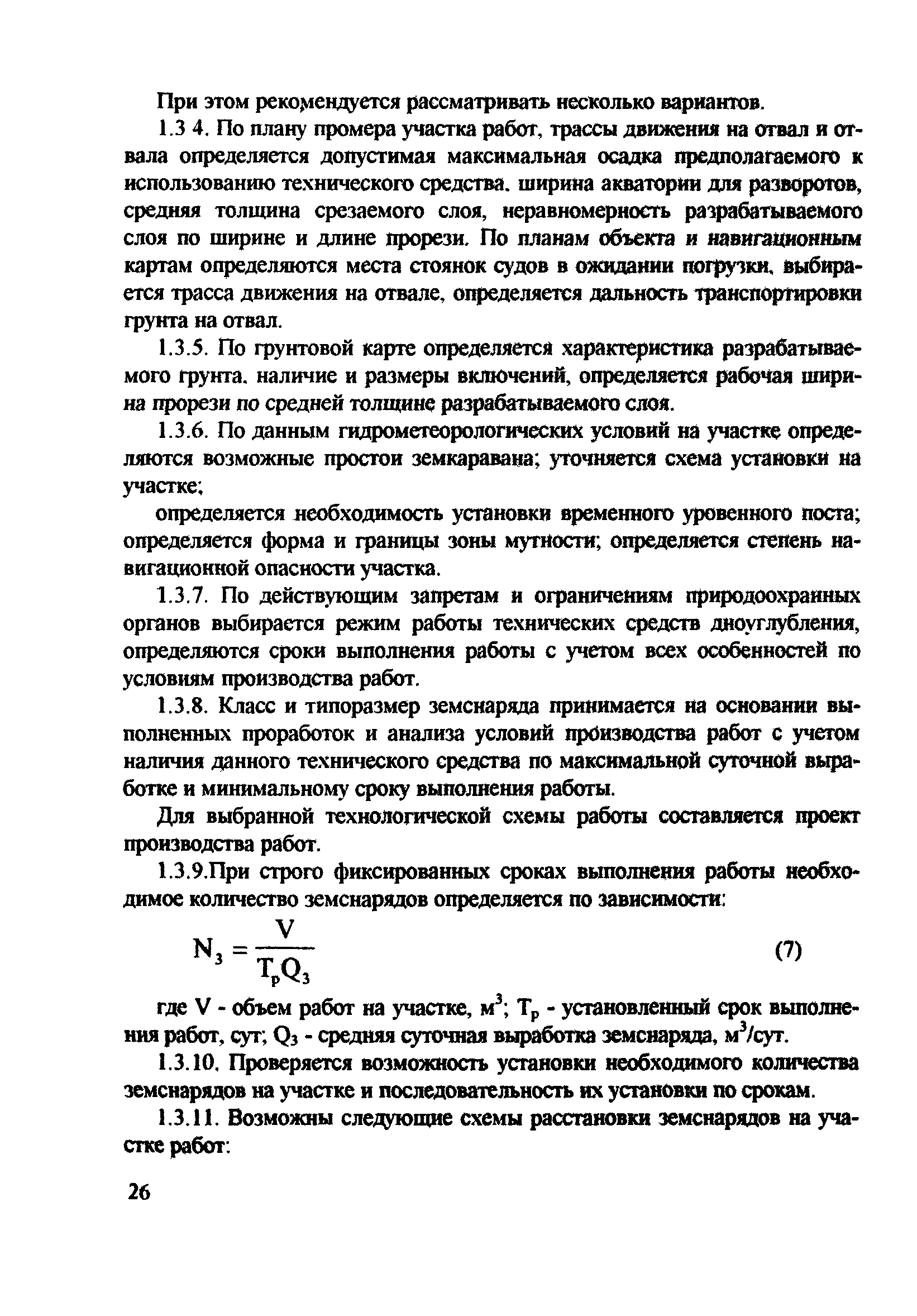 РД 31.74.08-94