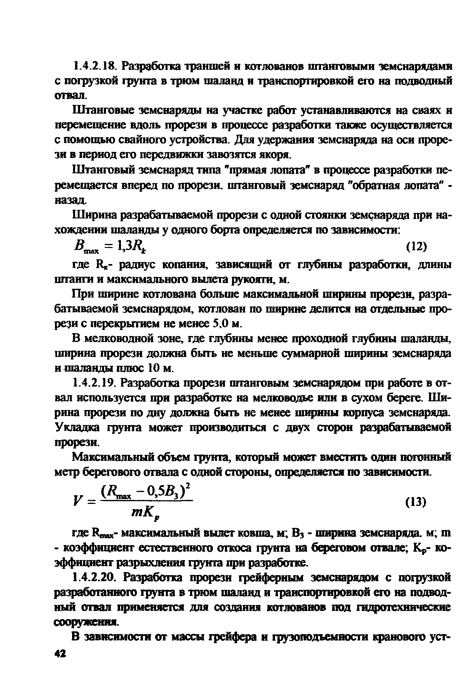 РД 31.74.08-94