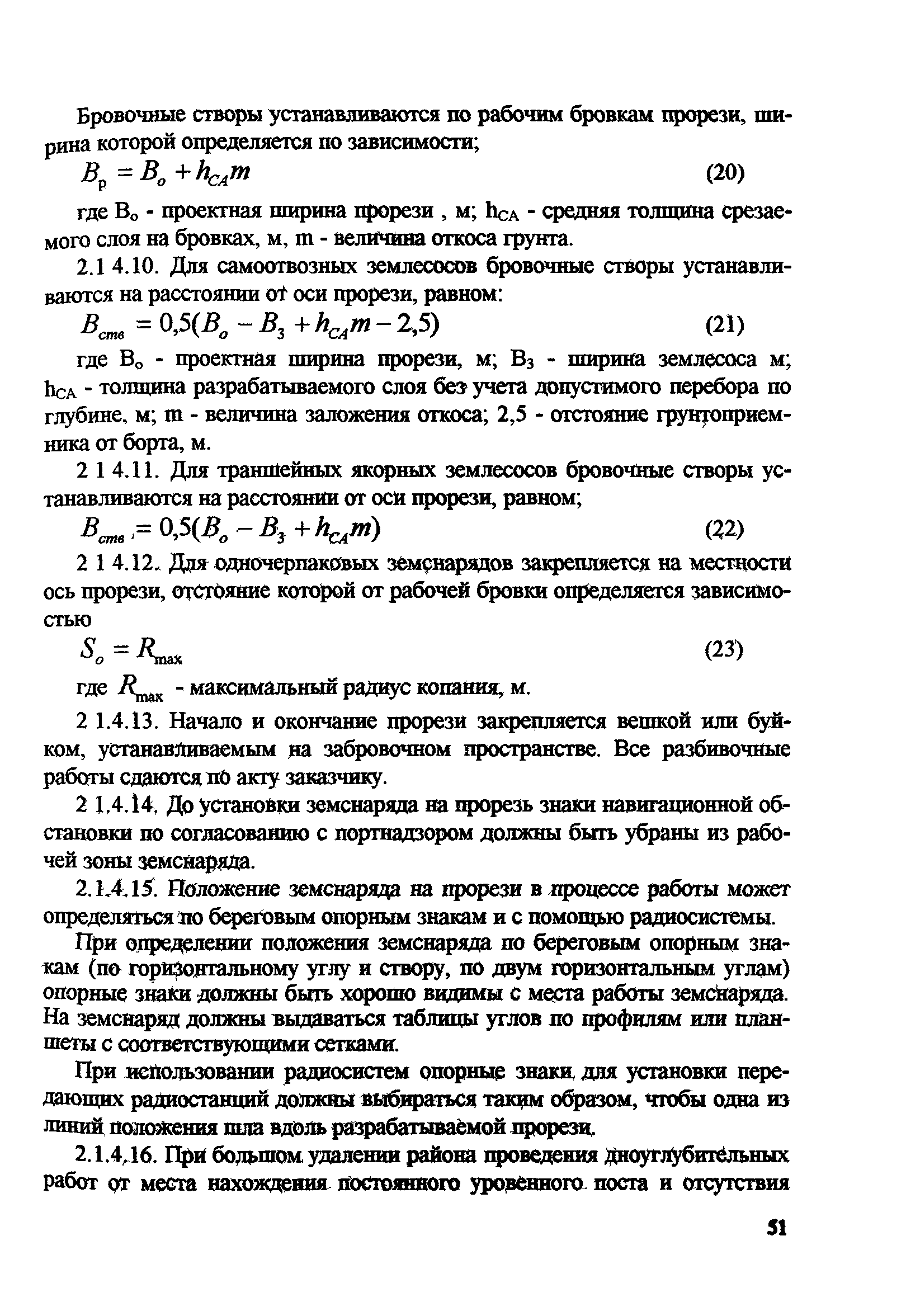 РД 31.74.08-94