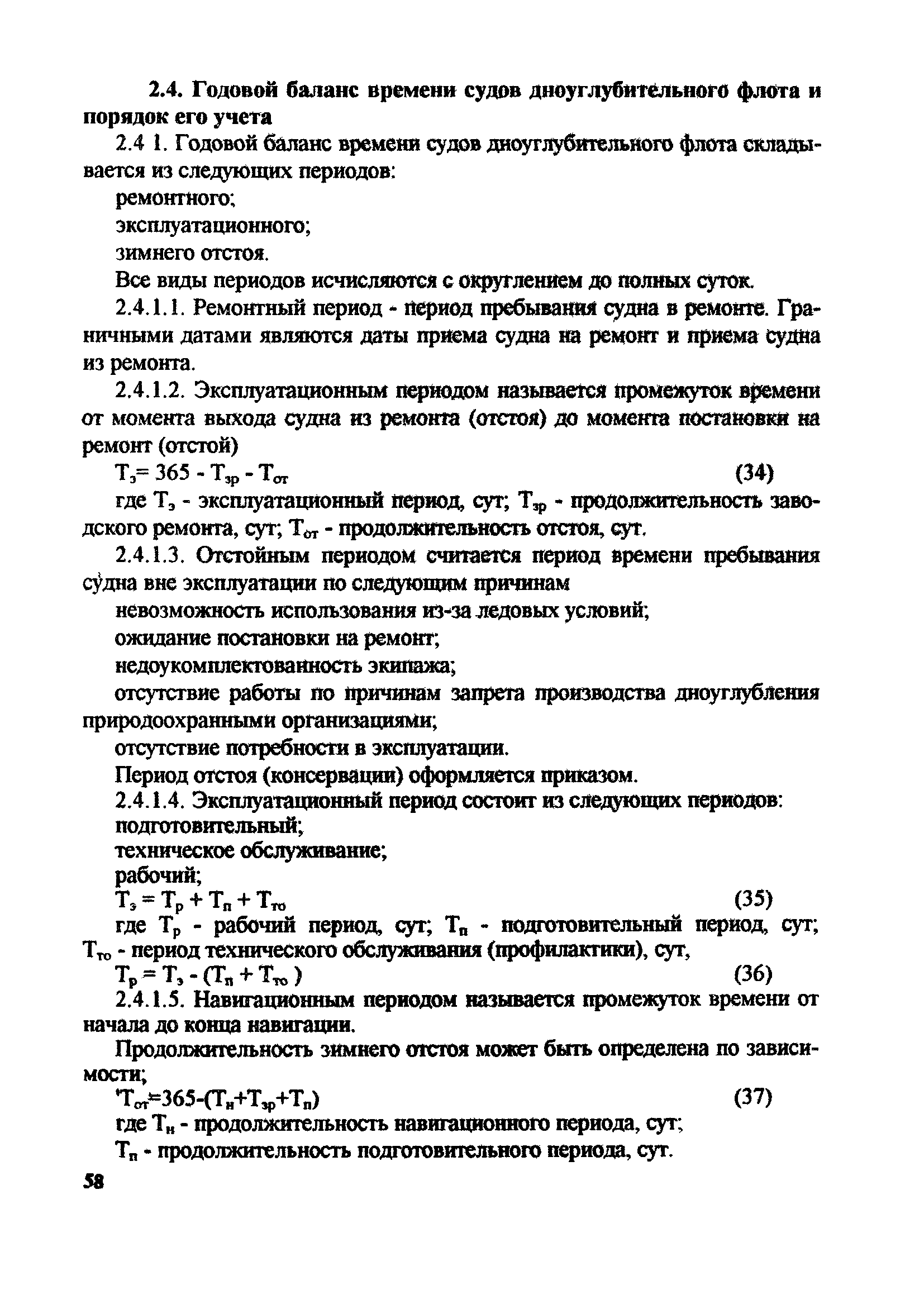 РД 31.74.08-94