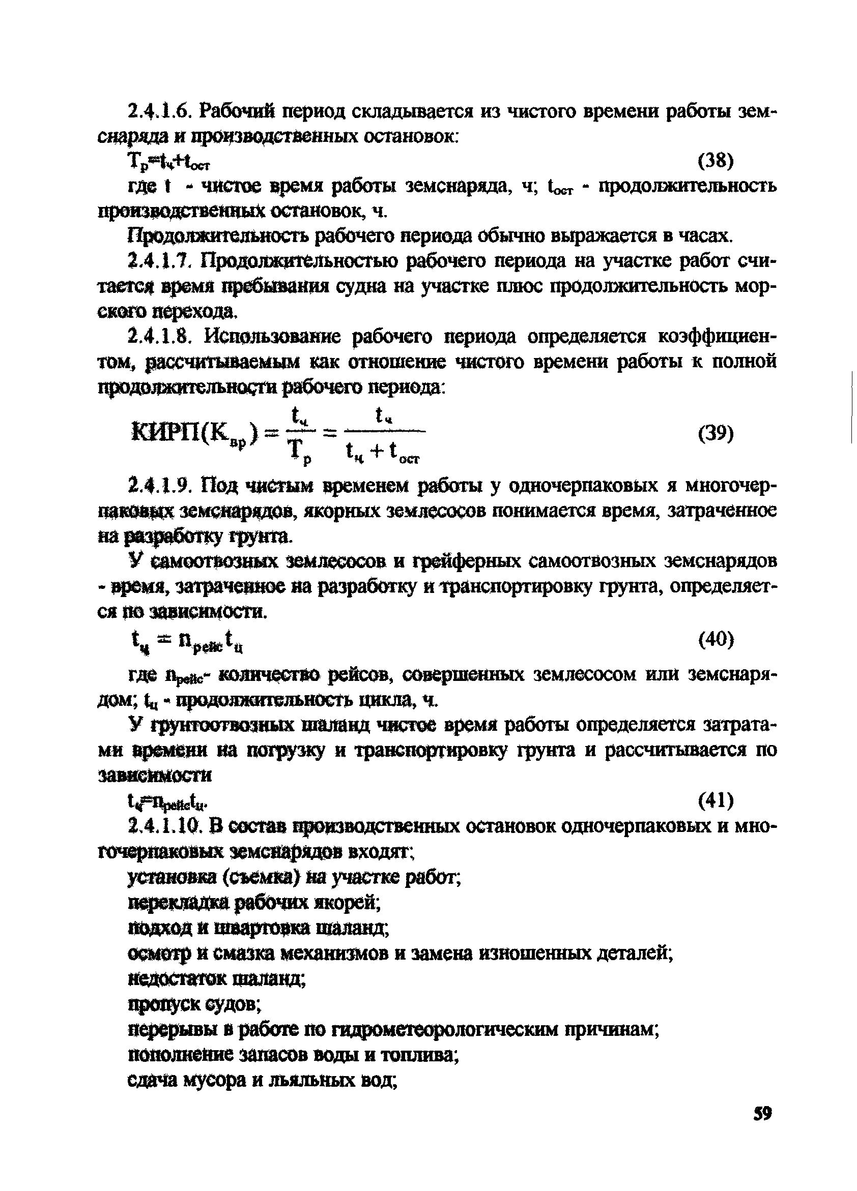 РД 31.74.08-94