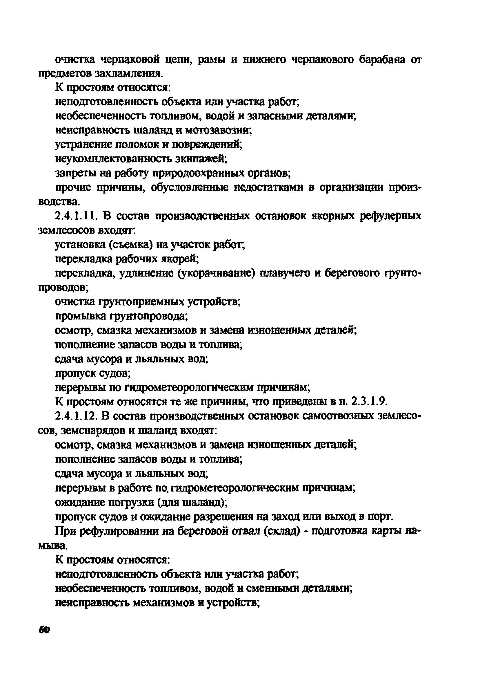 РД 31.74.08-94