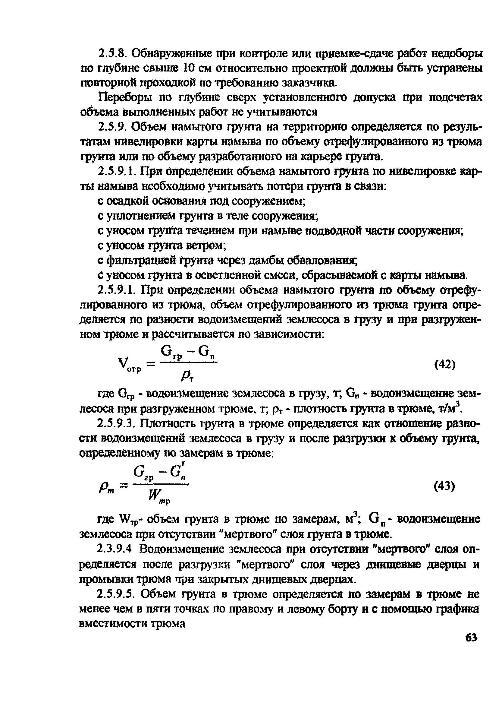 РД 31.74.08-94