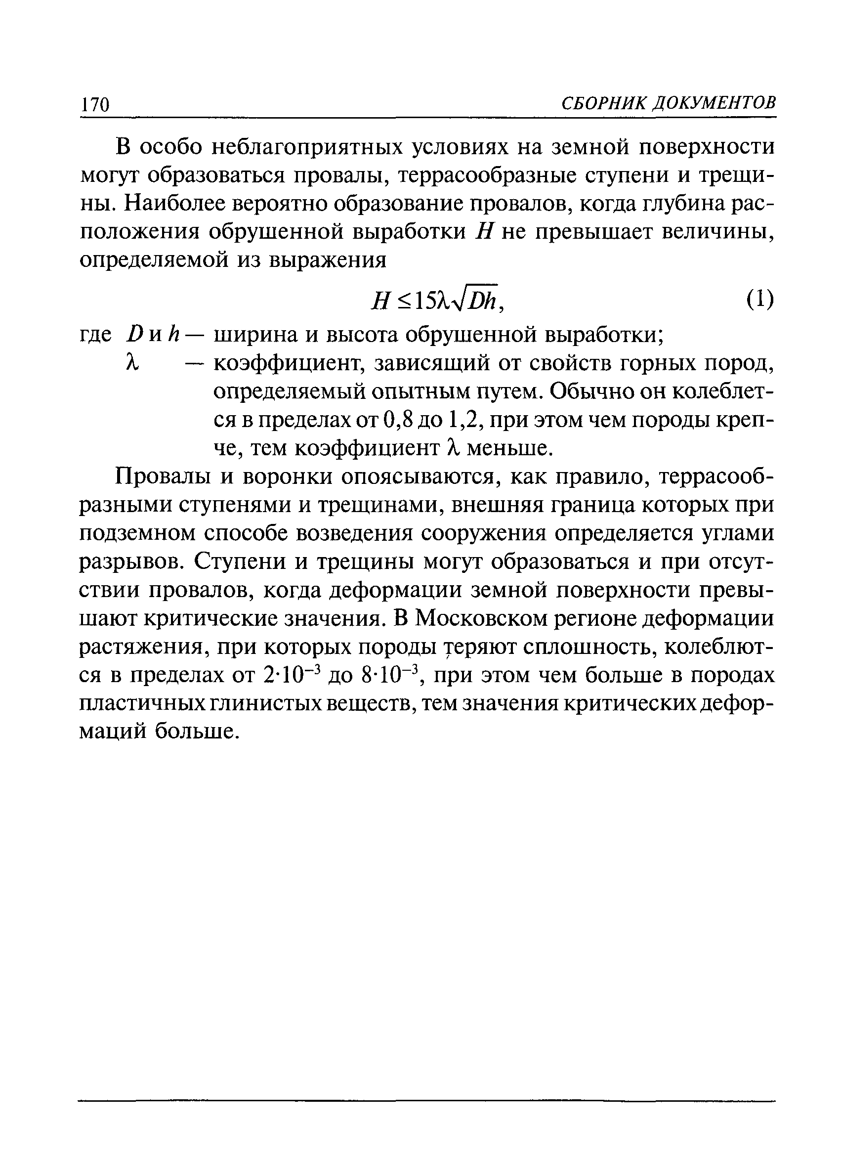 РД 07-166-97