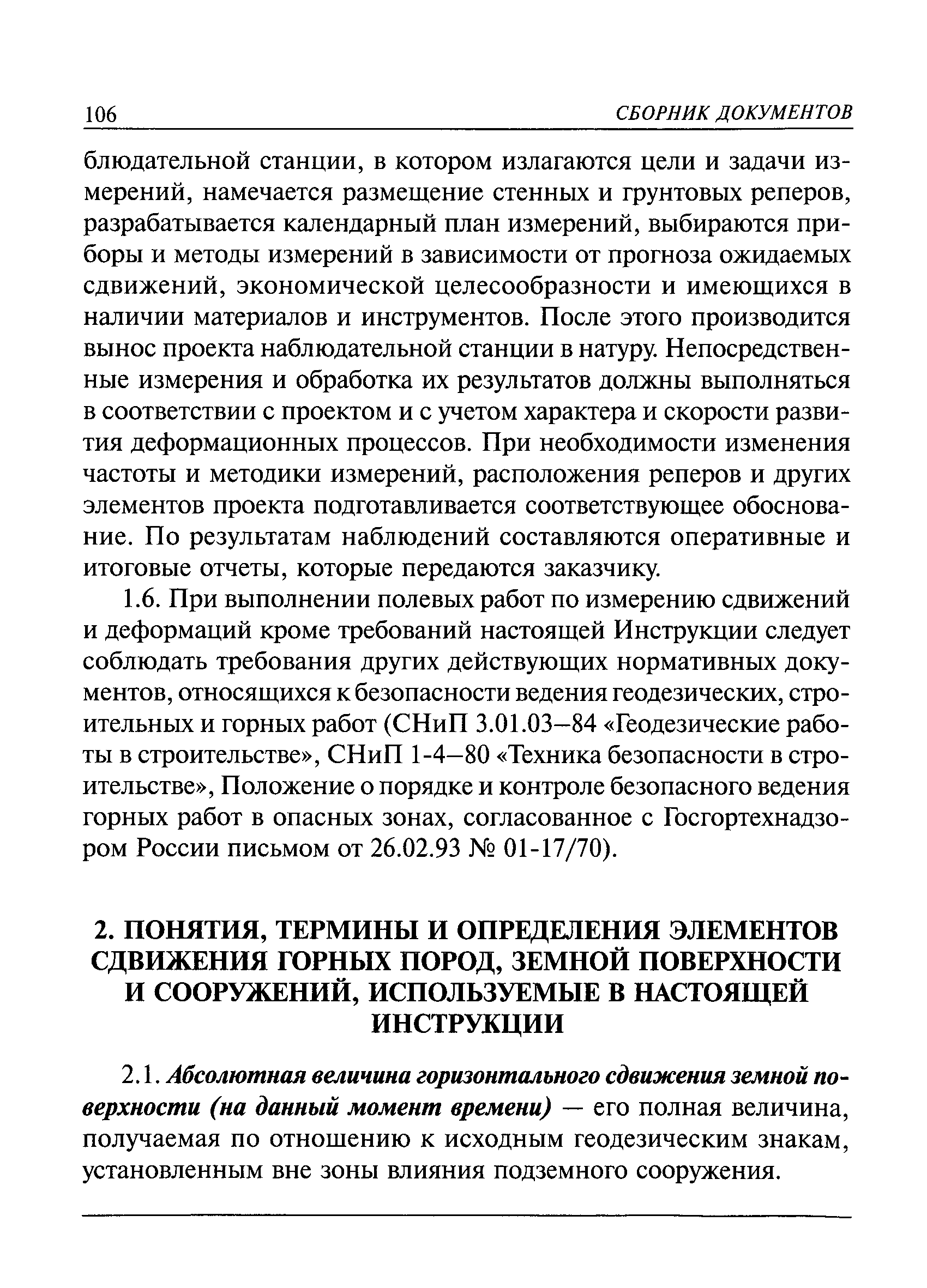 РД 07-166-97