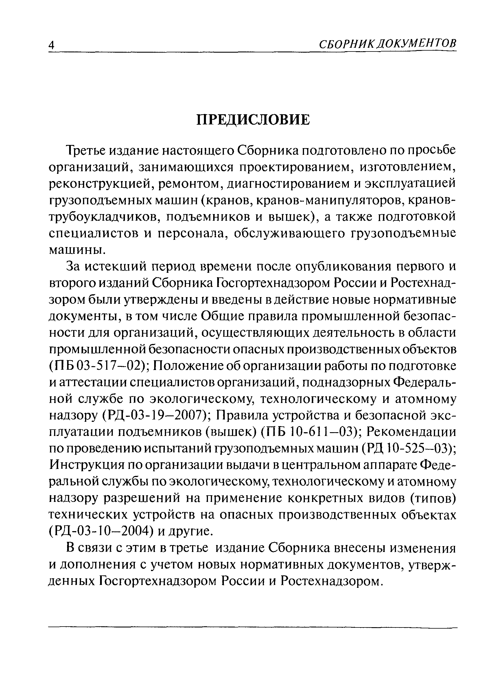 РД 02-419-01