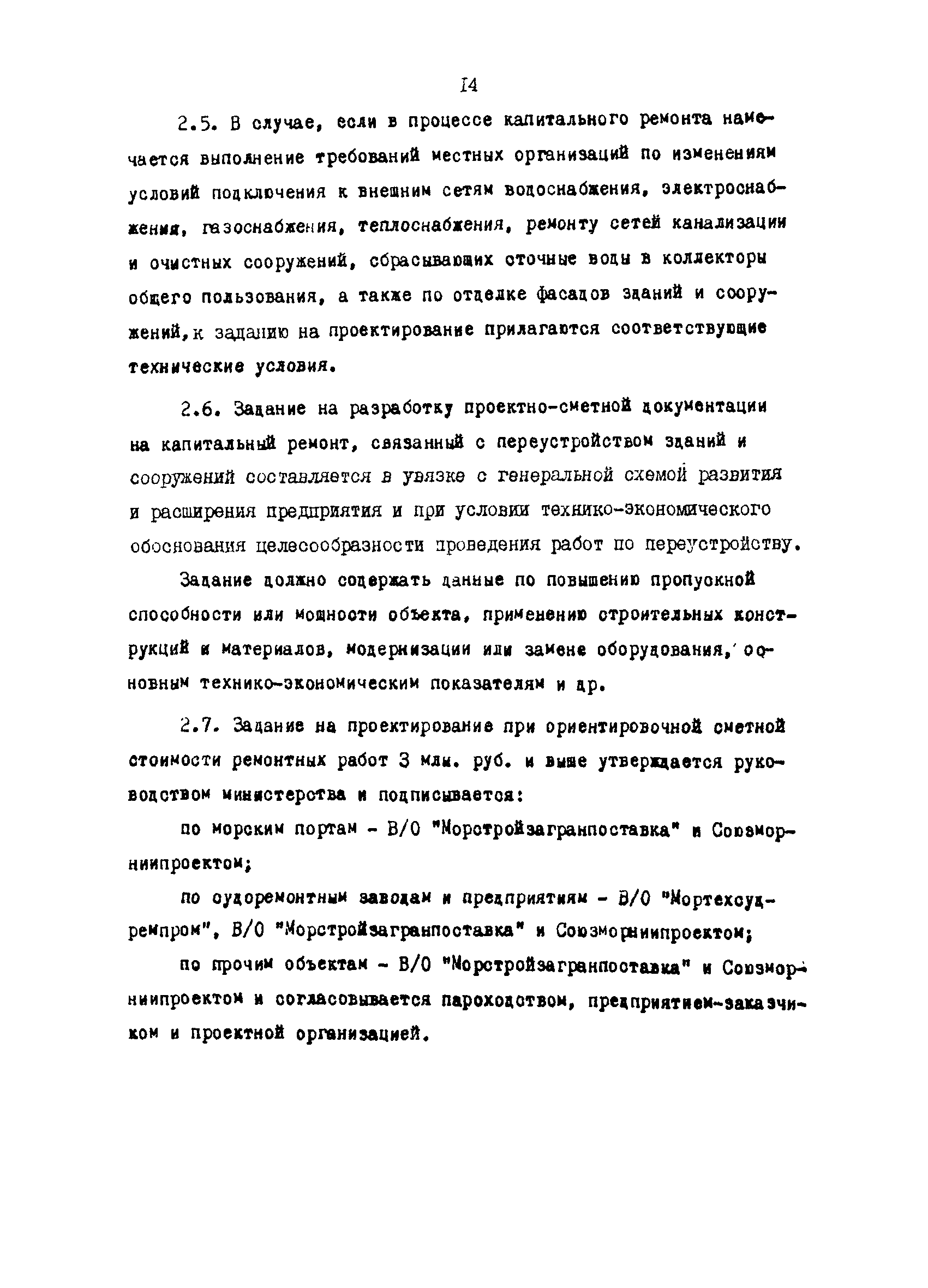 РД 31.35.03-86