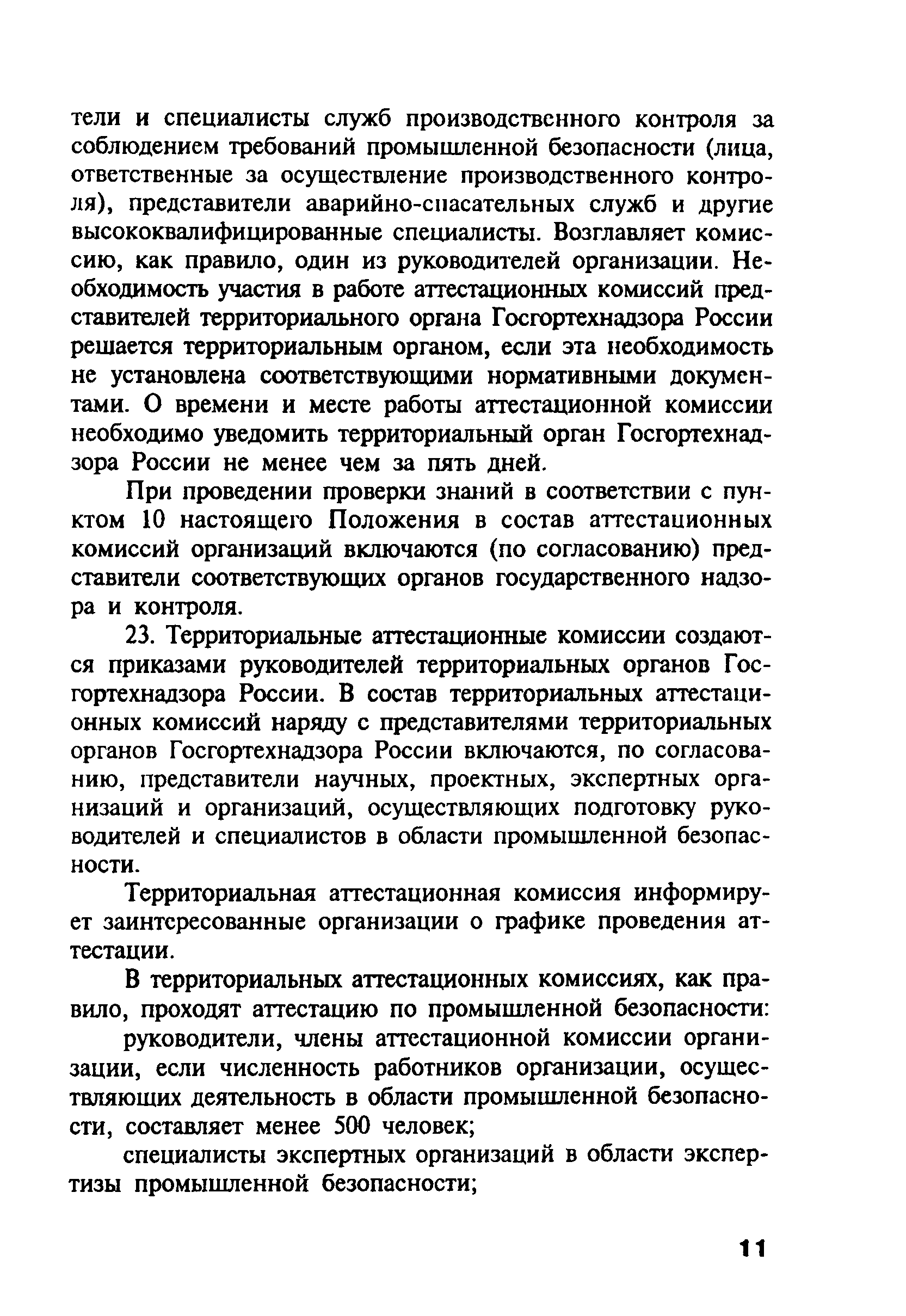 РД 03-444-02