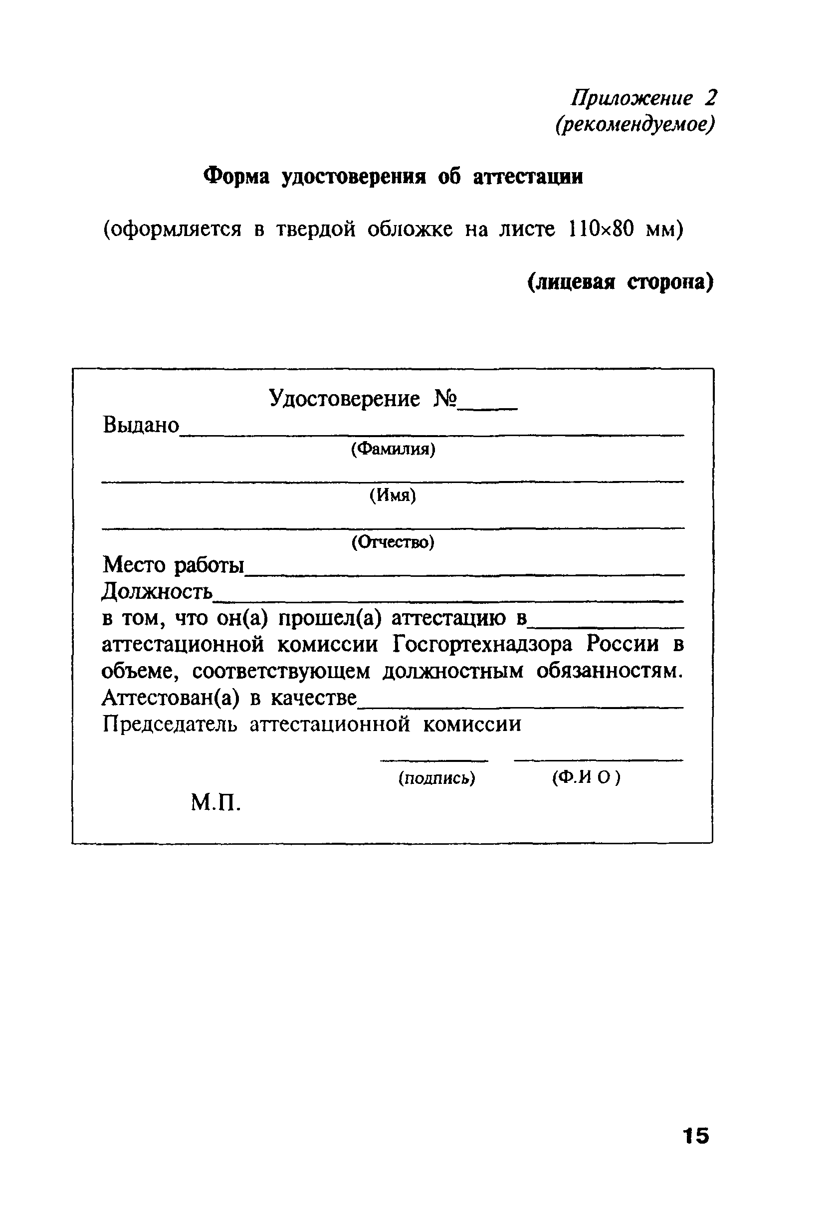 РД 03-444-02