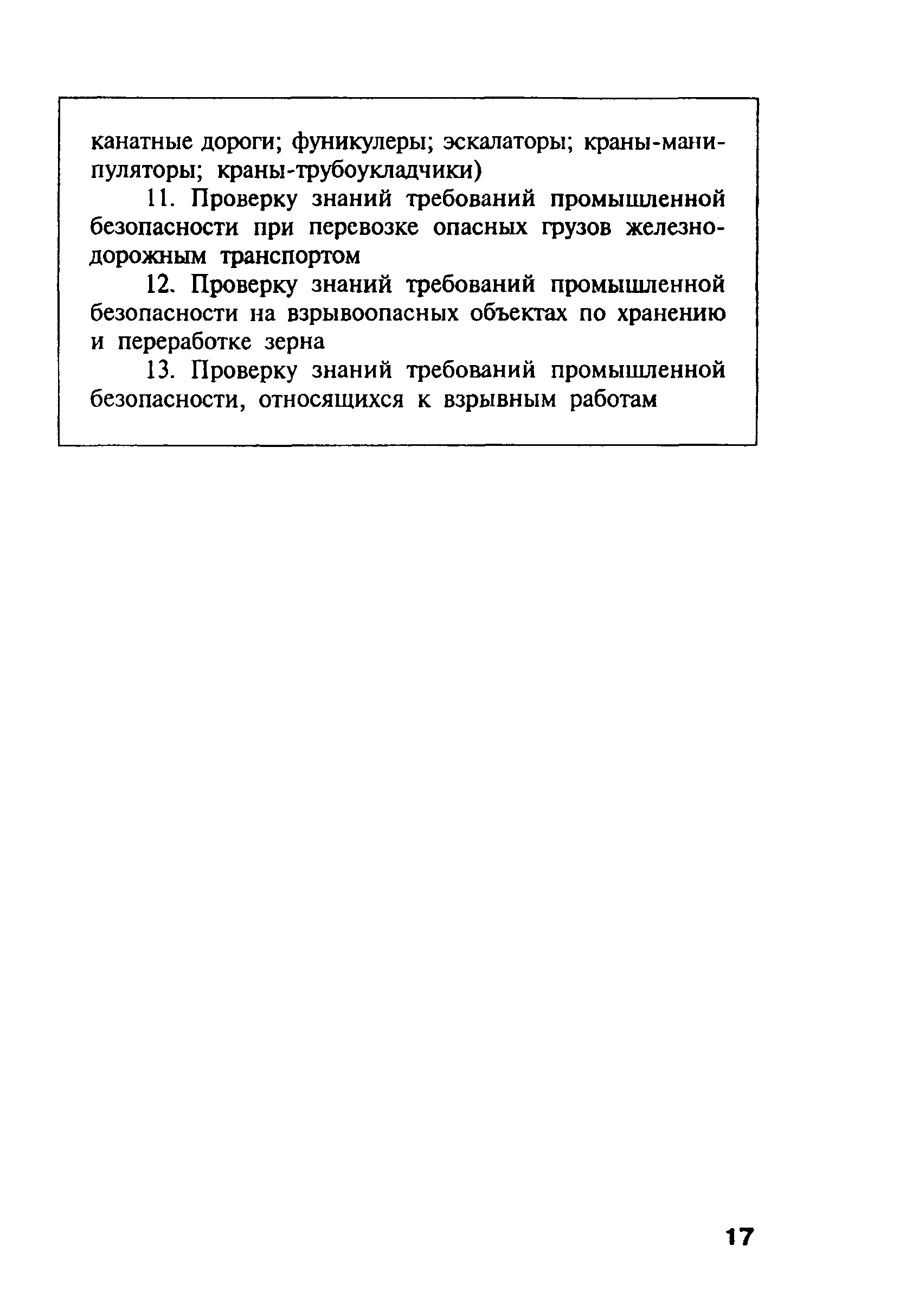 РД 03-444-02