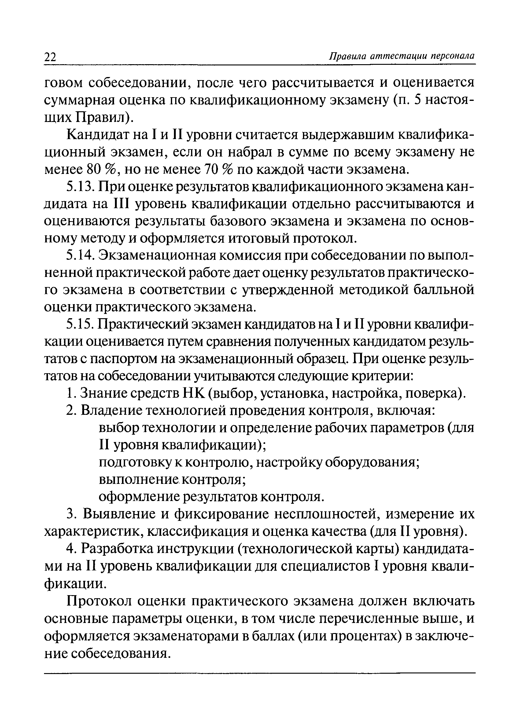 ПБ 03-440-02