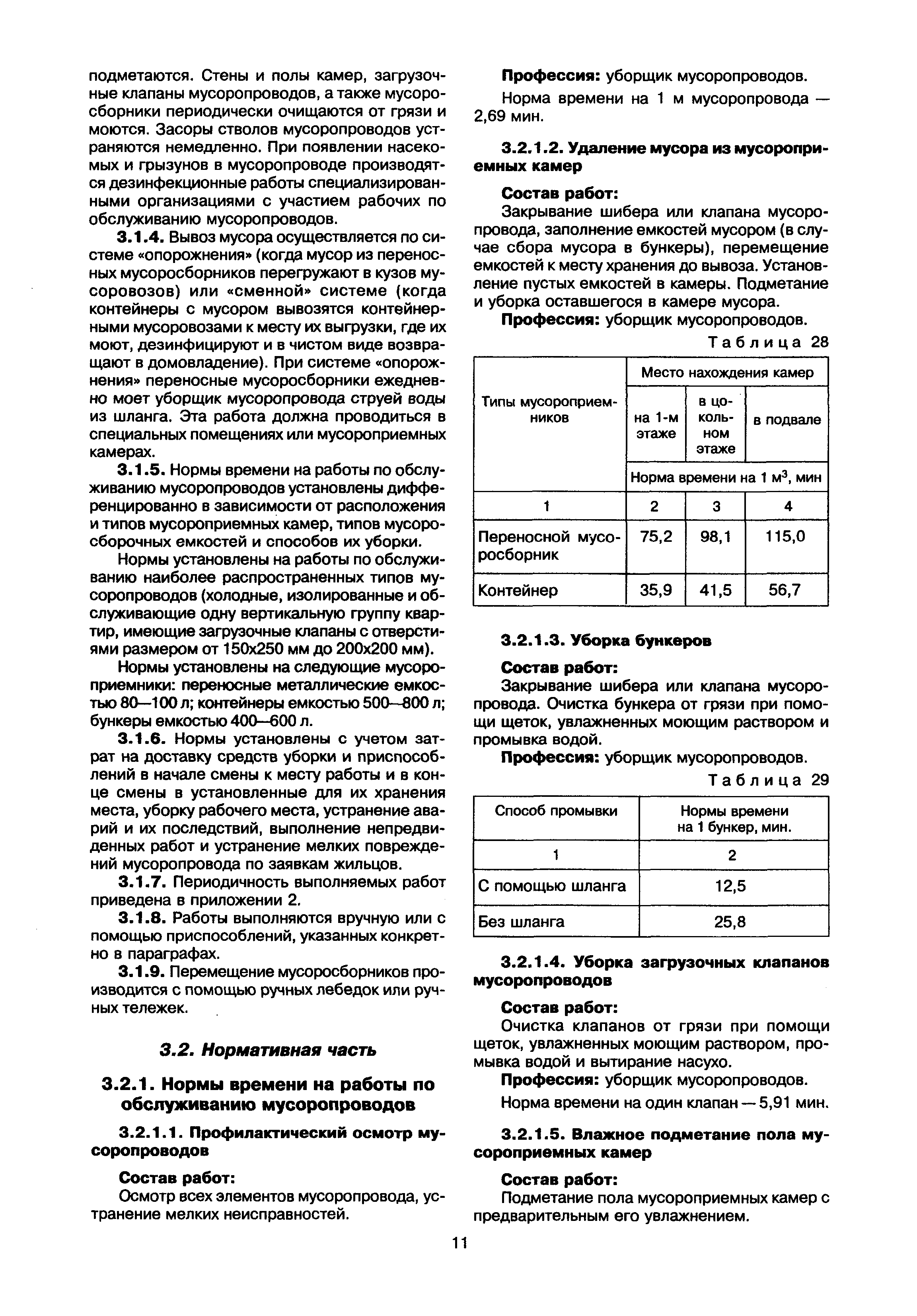 МДК 2-02.01