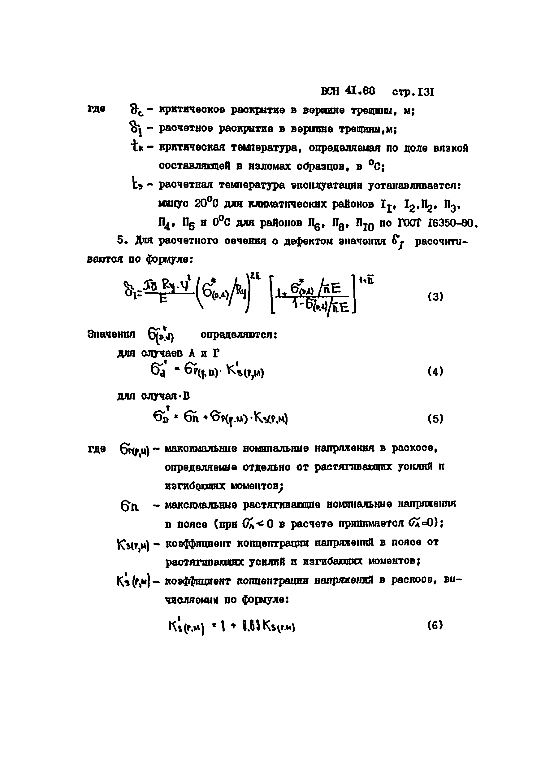 ВСН 41.88