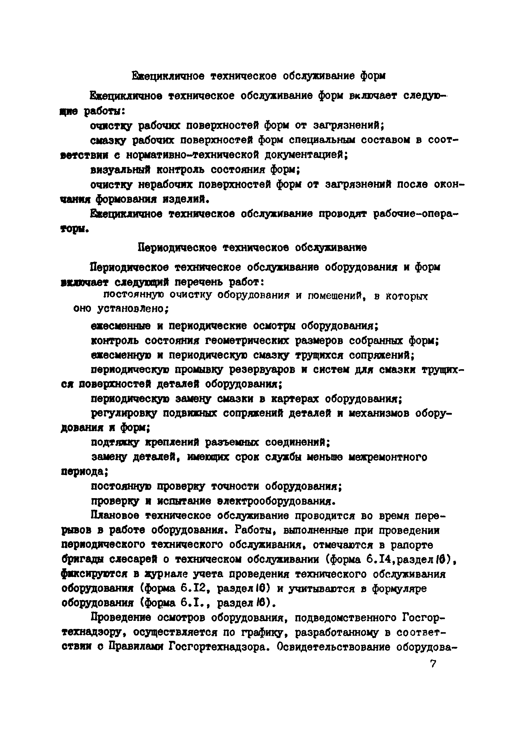 ВСН 39-87