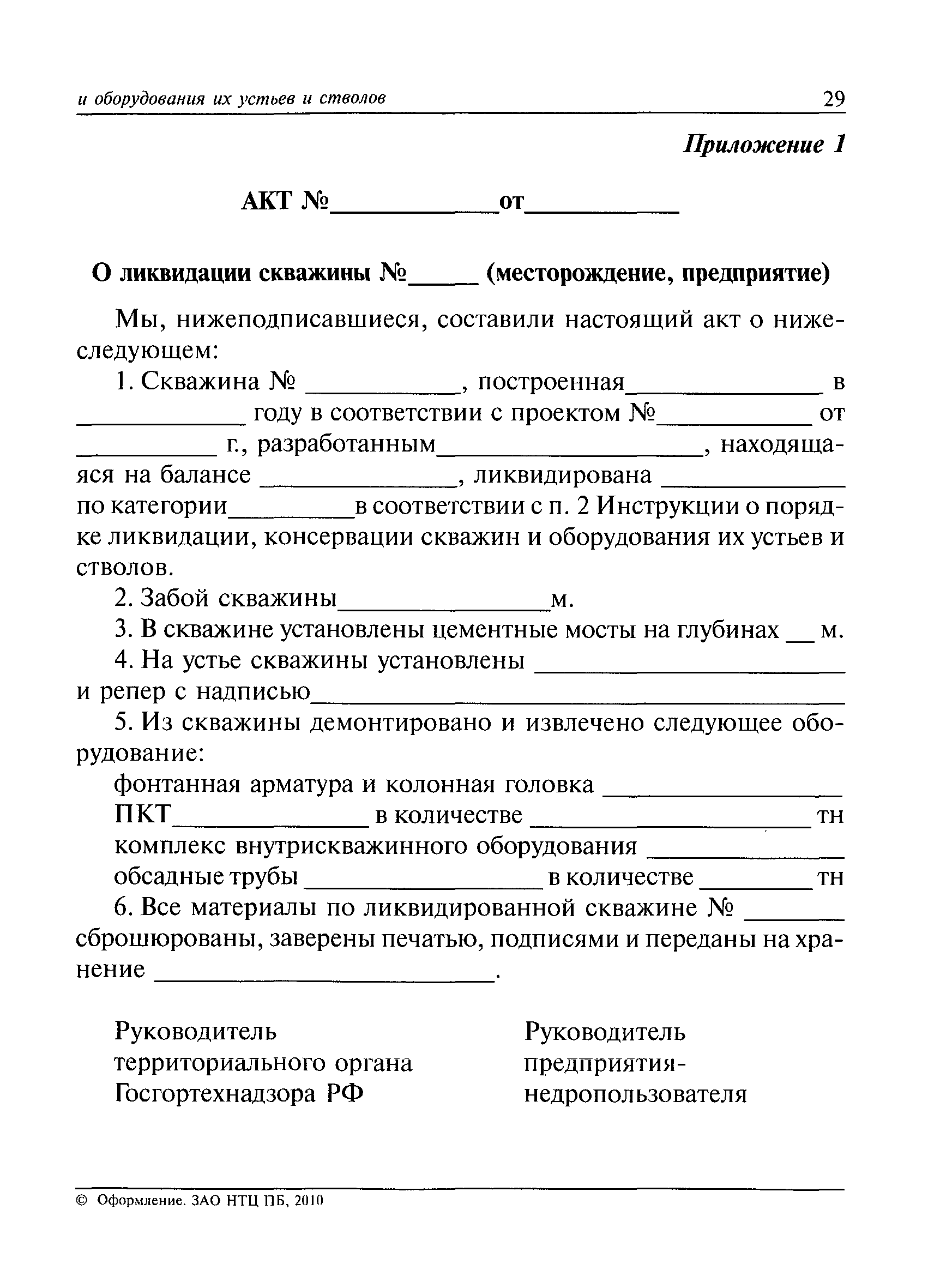 РД 08-492-02