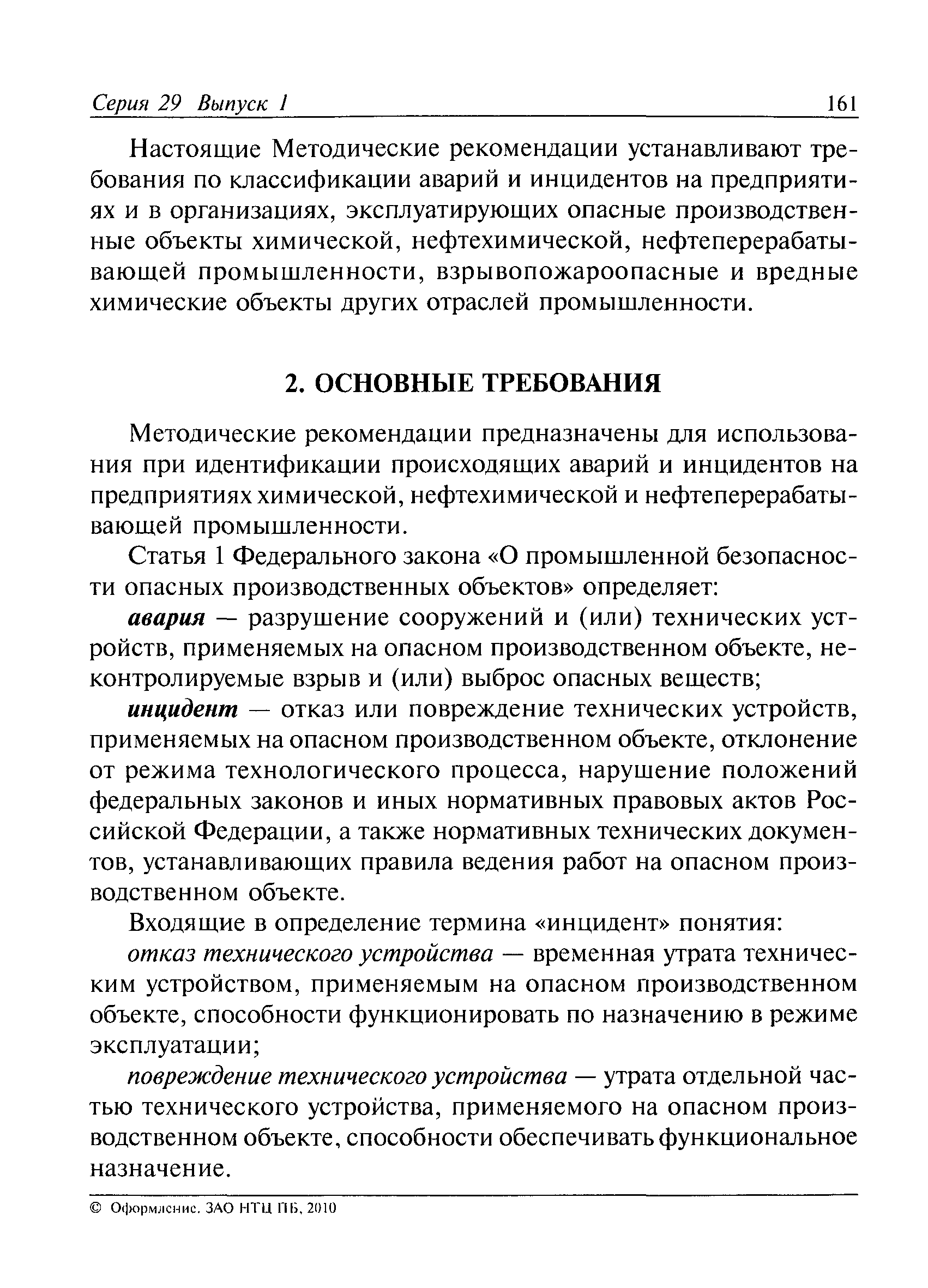 РД 09-398-01