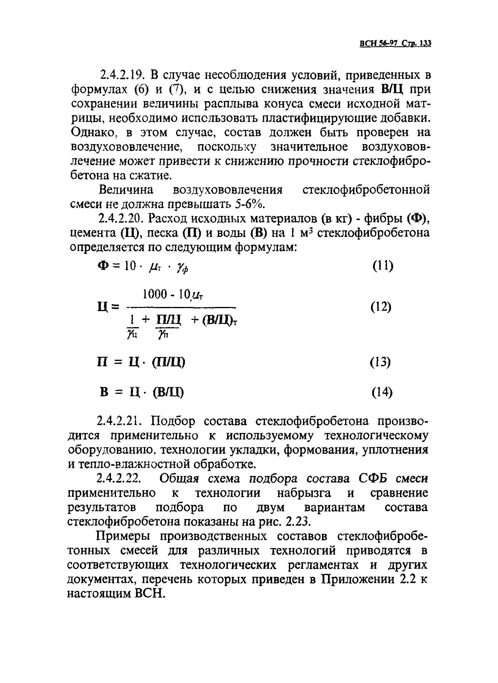 ВСН 56-97