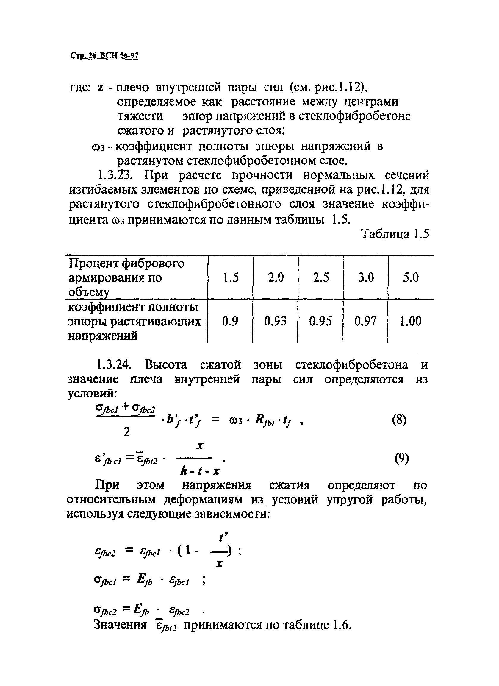 ВСН 56-97