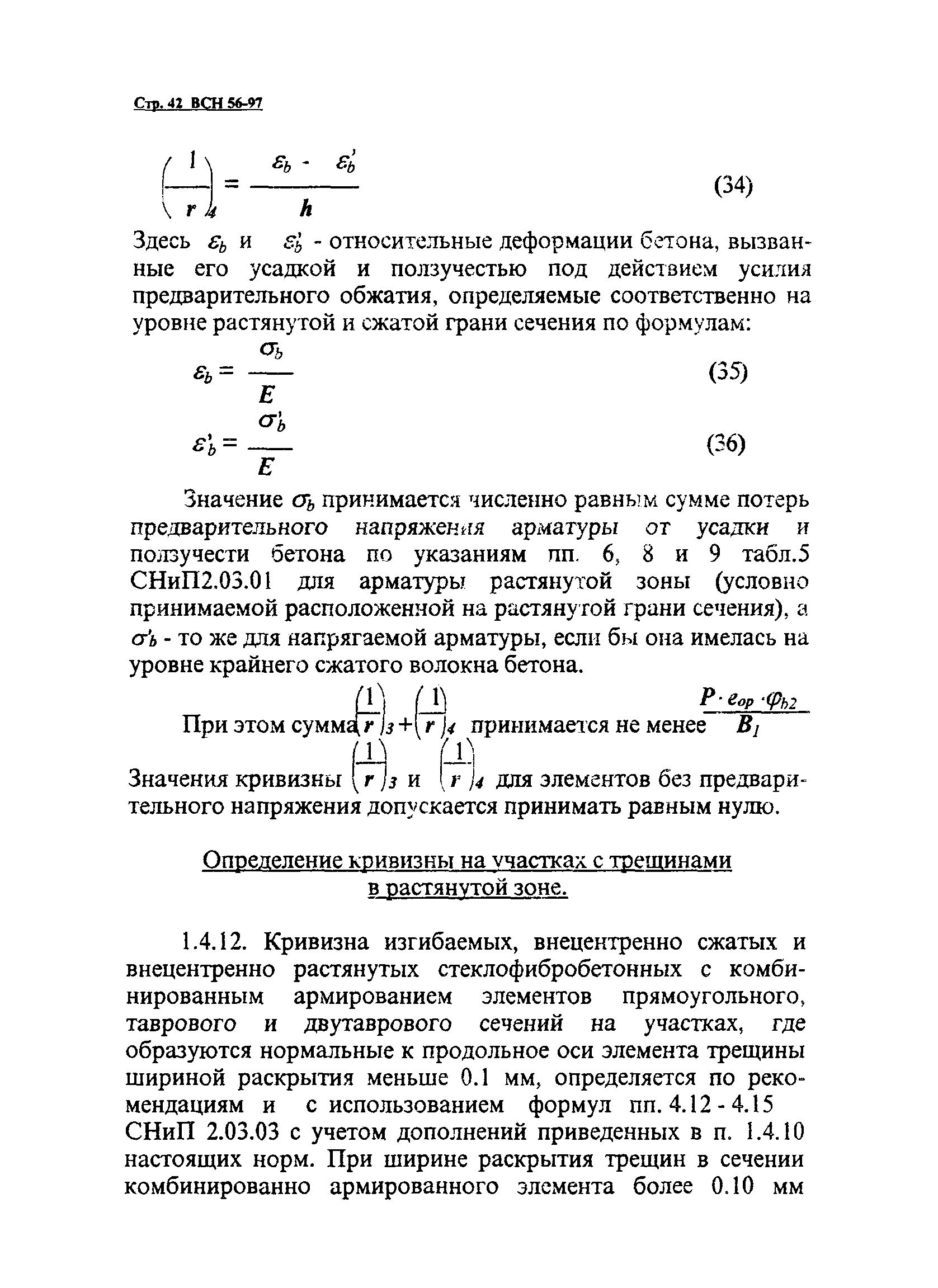 ВСН 56-97