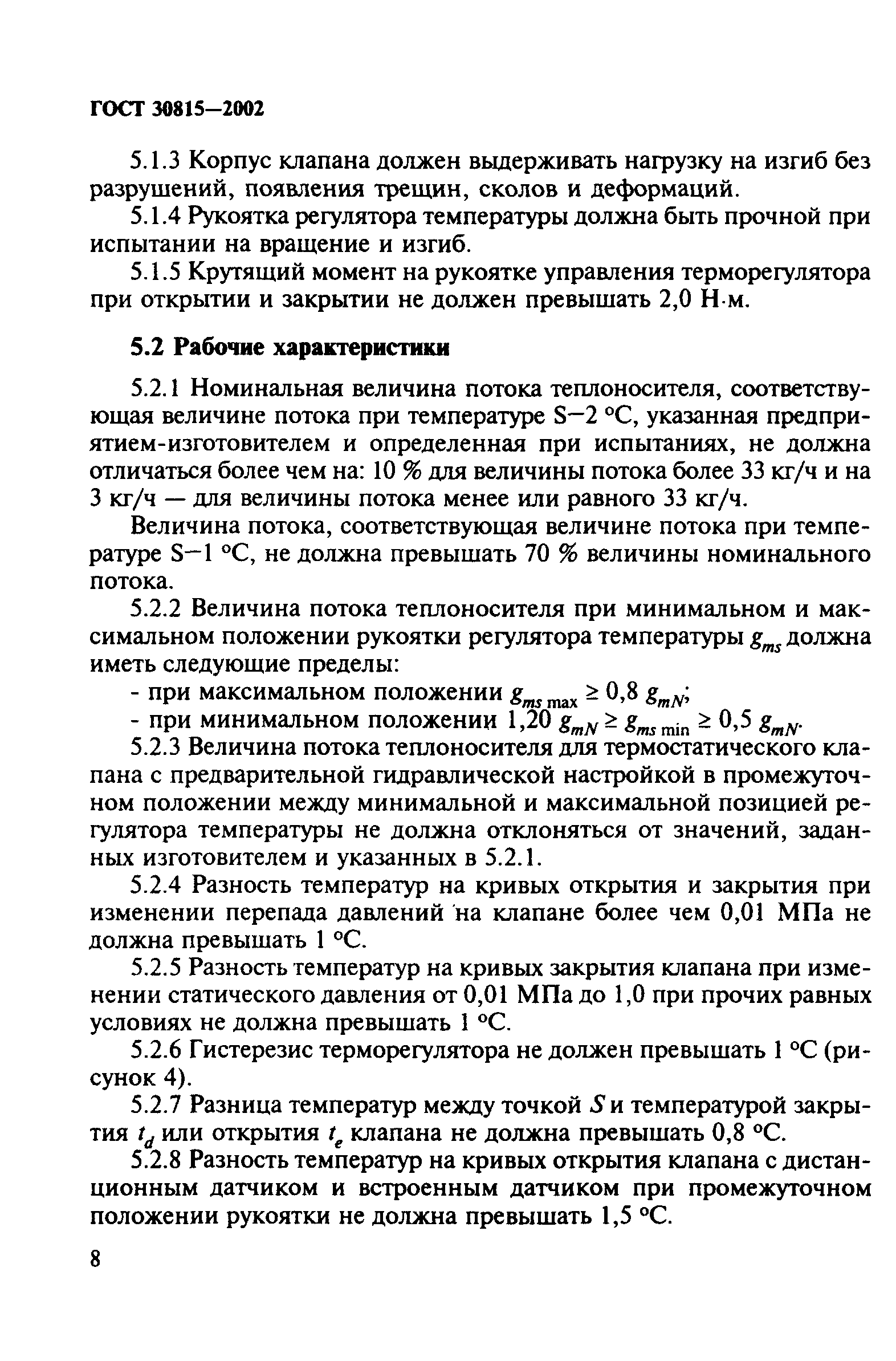 ГОСТ 30815-2002