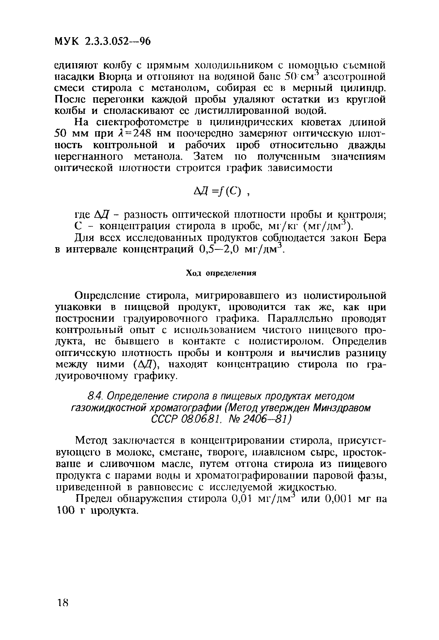 МУК 2.3.3.052-96