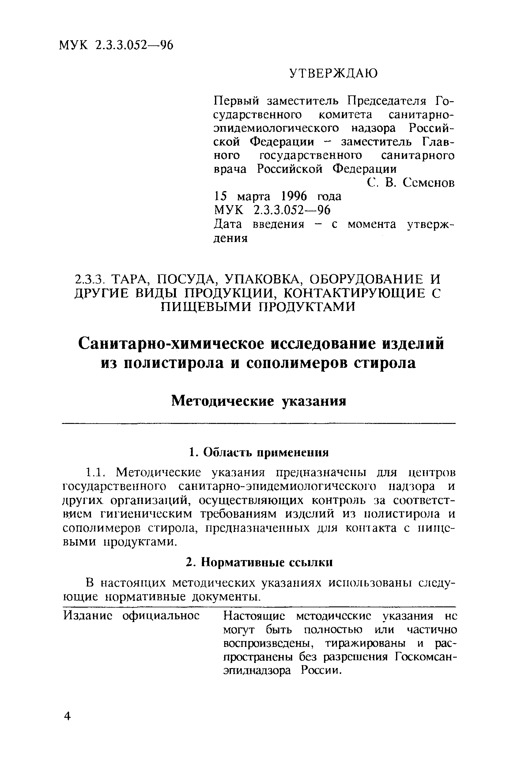 МУК 2.3.3.052-96