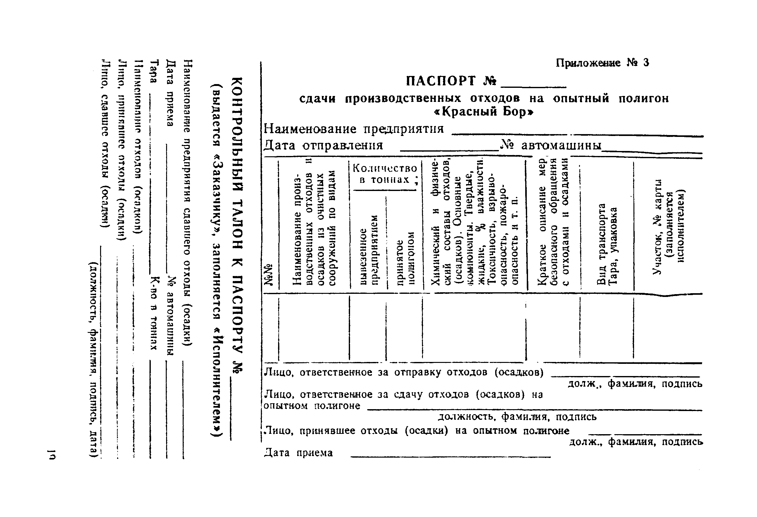 СанПиН 1746-77