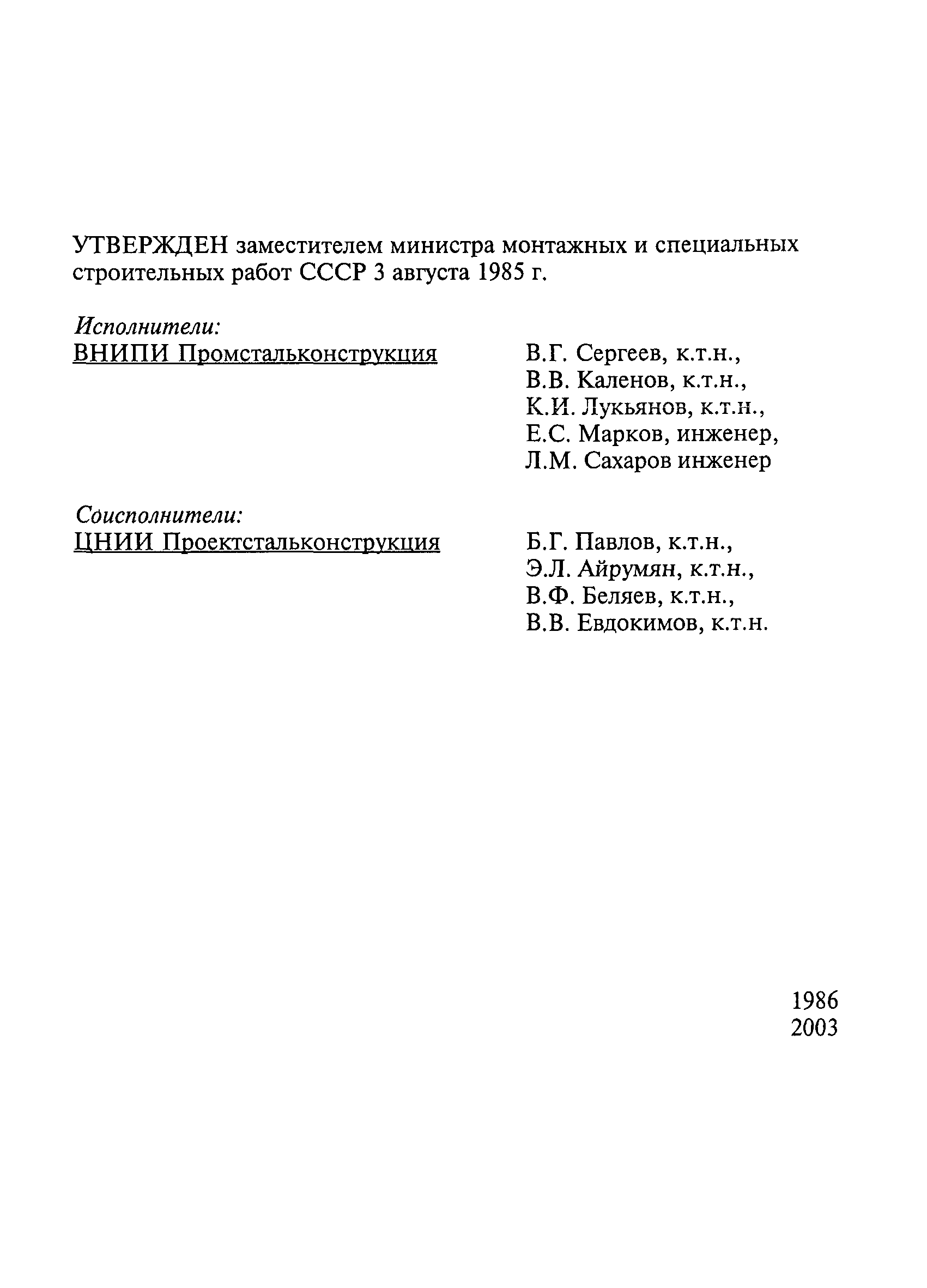 ОСТ 36-122-85