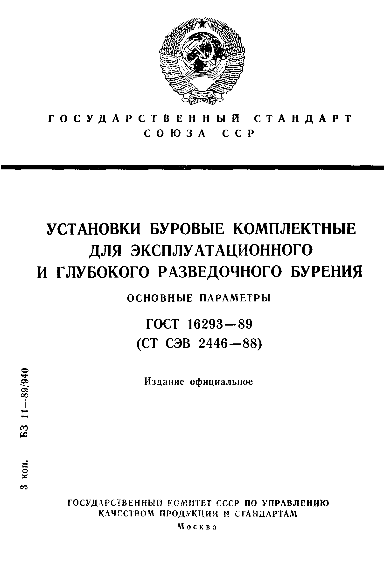 ГОСТ 16293-89