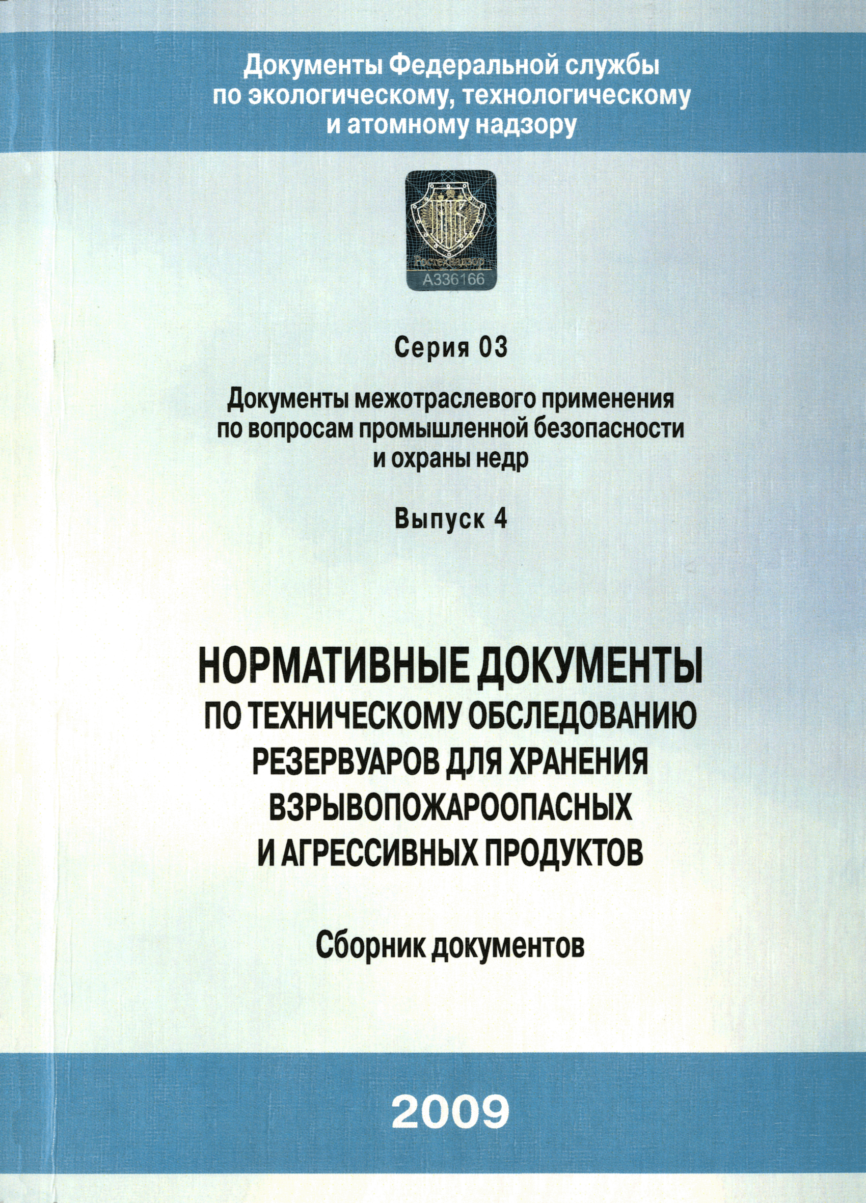 РД 03-420-01