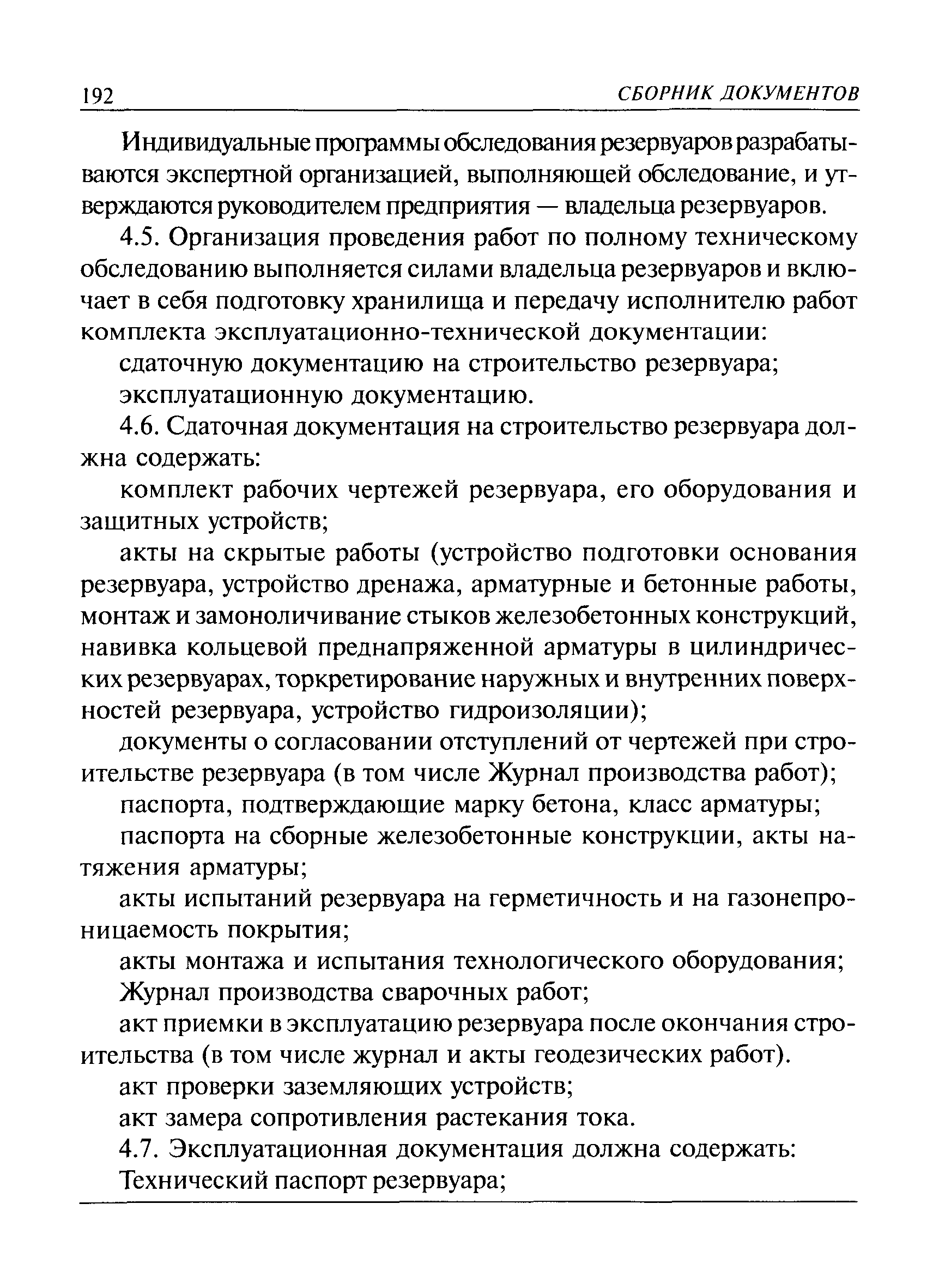 РД 03-420-01