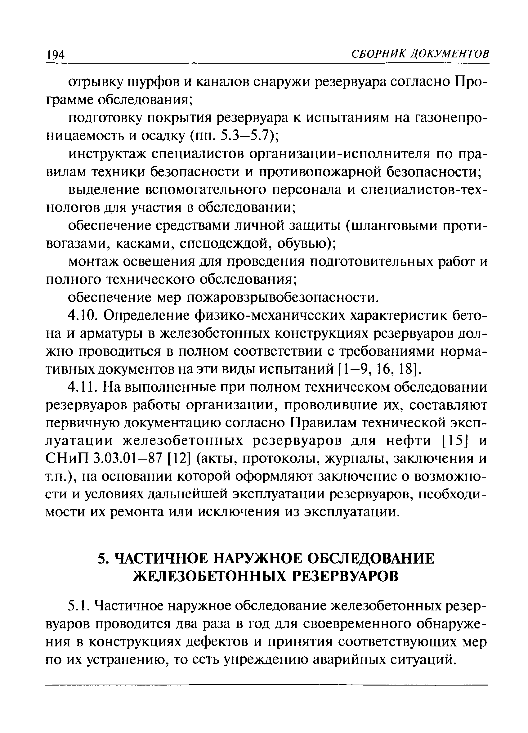 РД 03-420-01