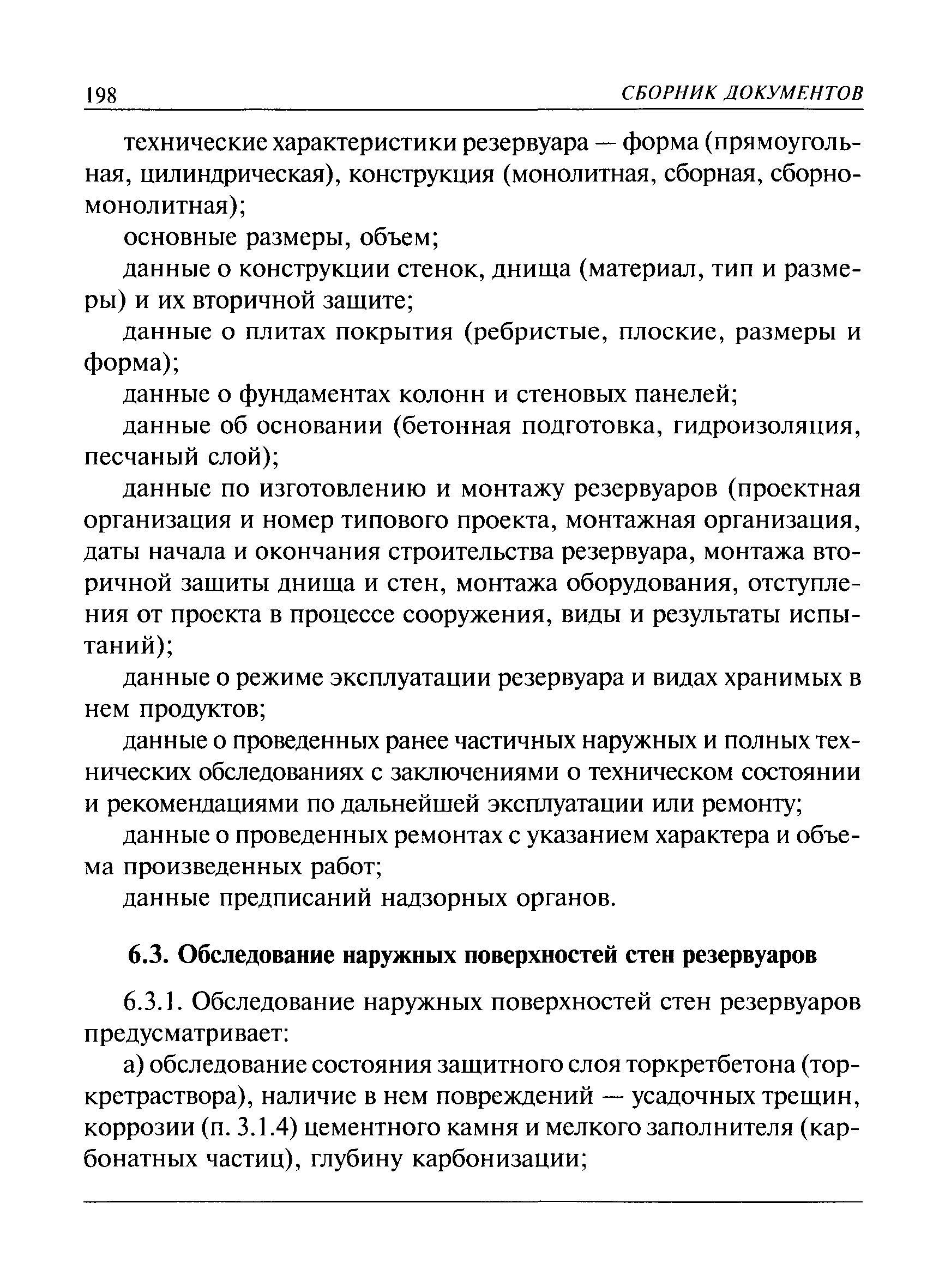 РД 03-420-01