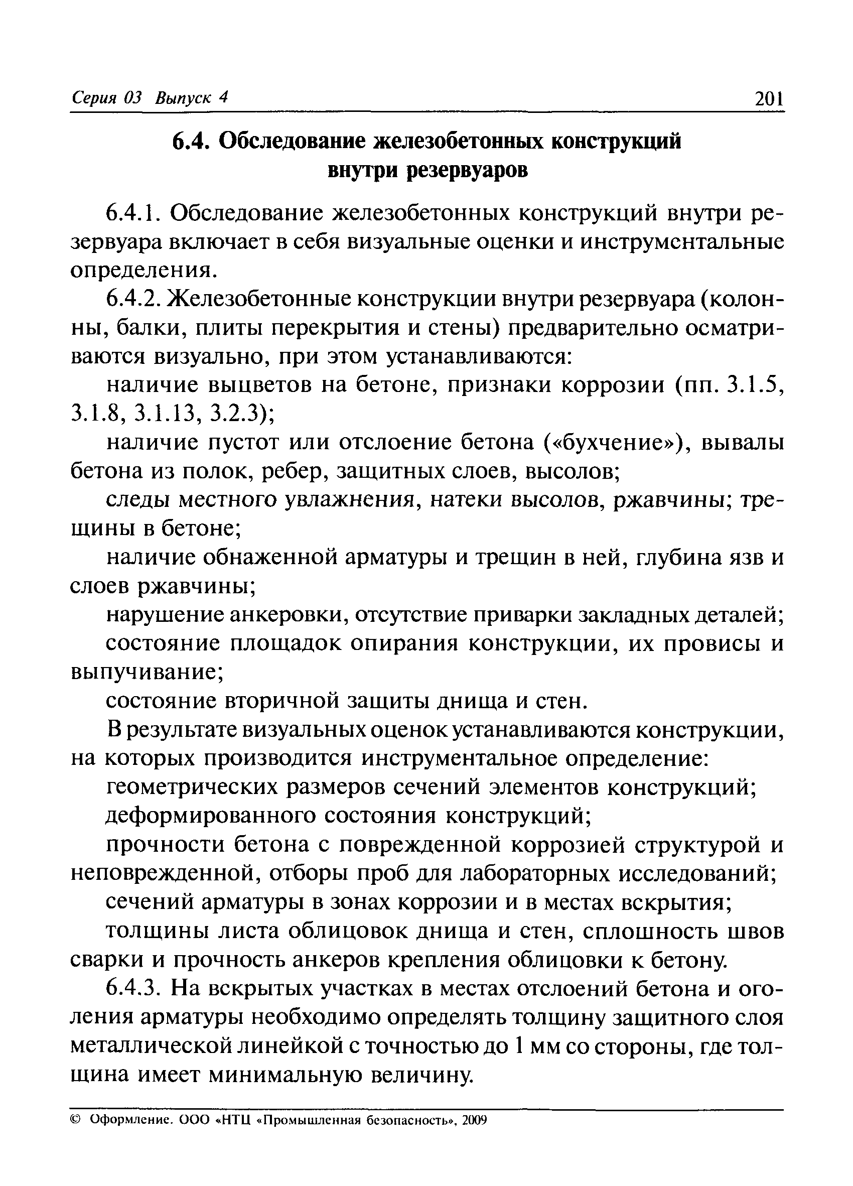 РД 03-420-01