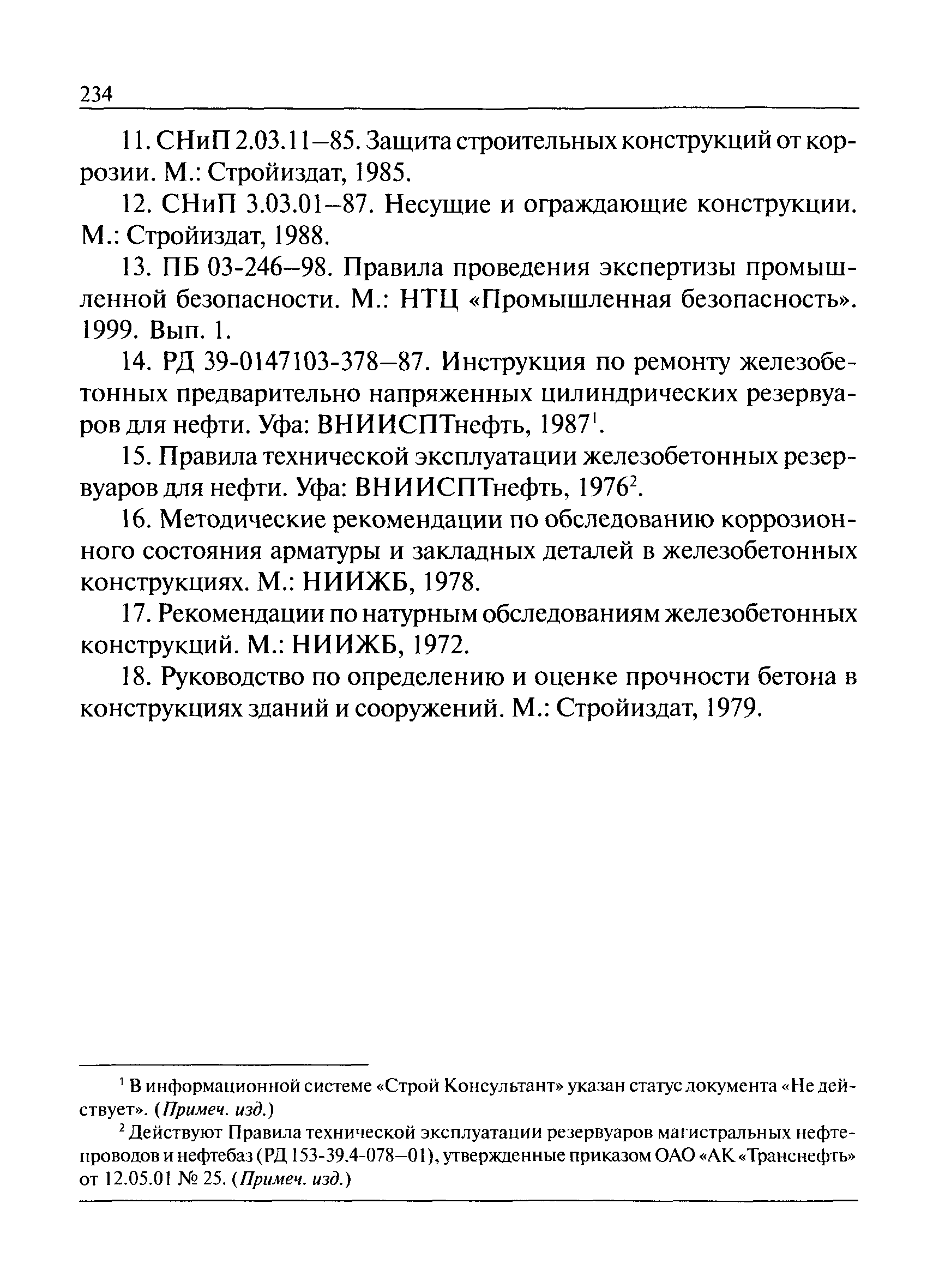 РД 03-420-01