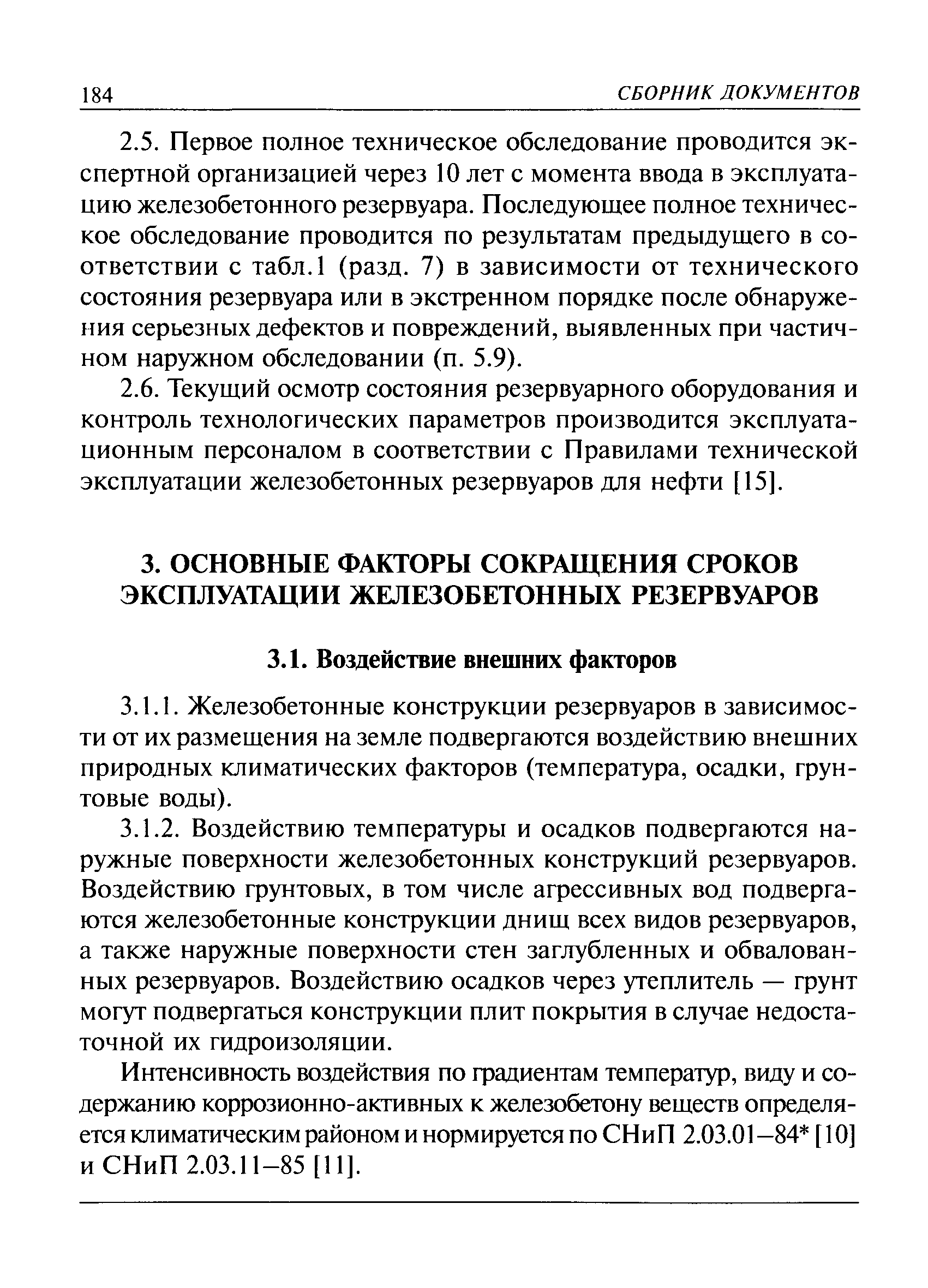 РД 03-420-01