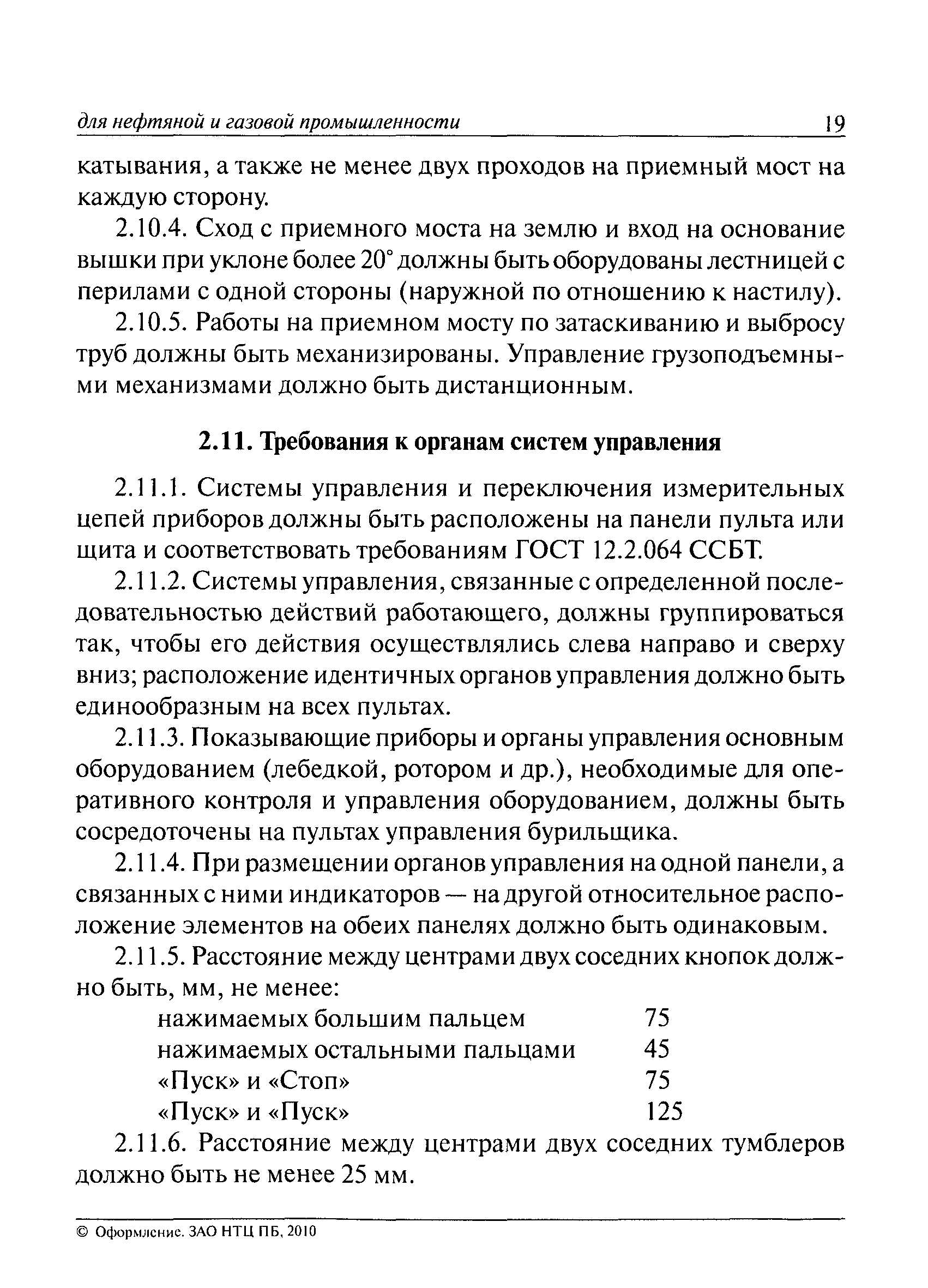 РД 08-272-99